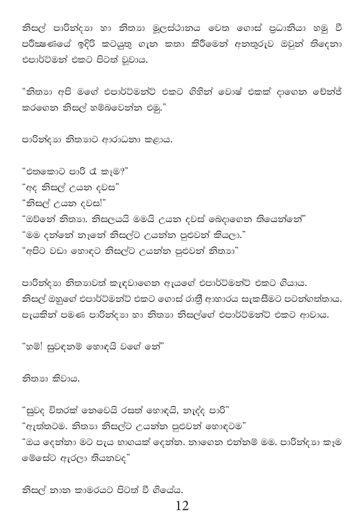 Malawun+Soya+02 page 012 walkatha5 Official Sinhala Wal Katha සිංහල වල් කතා