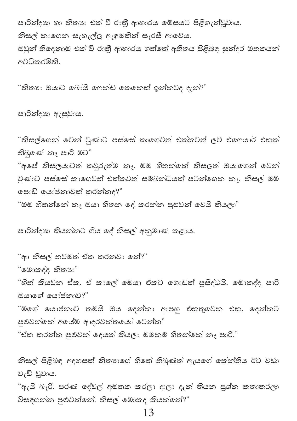 Malawun+Soya+02 page 013 walkatha5 Official Sinhala Wal Katha සිංහල වල් කතා