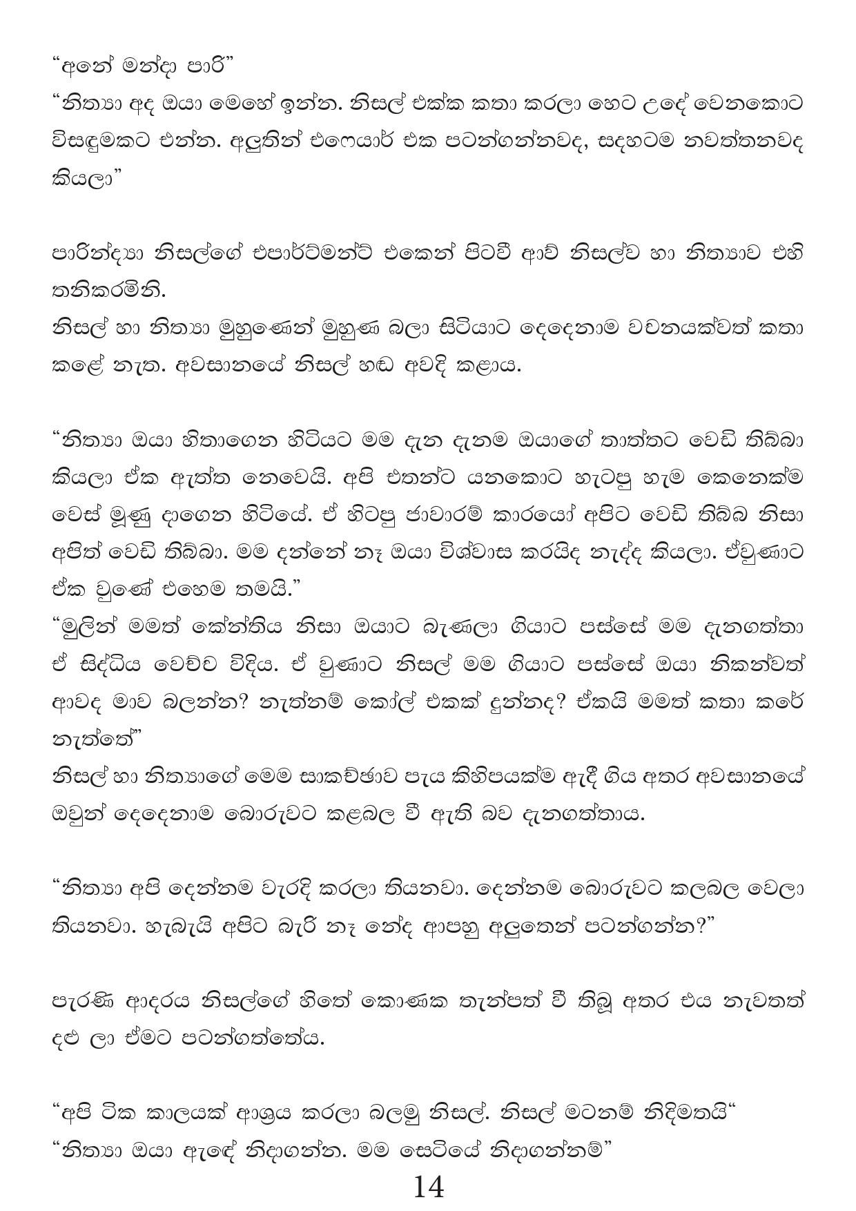 Malawun+Soya+02 page 014 walkatha5 Official Sinhala Wal Katha සිංහල වල් කතා
