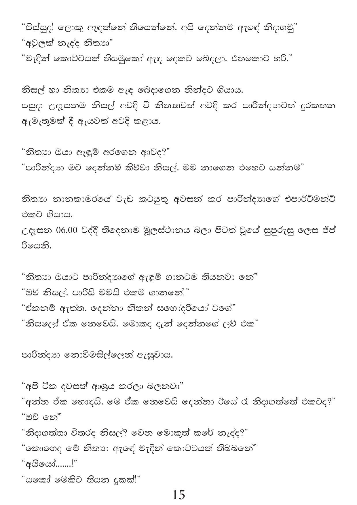 Malawun+Soya+02 page 015 walkatha5 Official Sinhala Wal Katha සිංහල වල් කතා