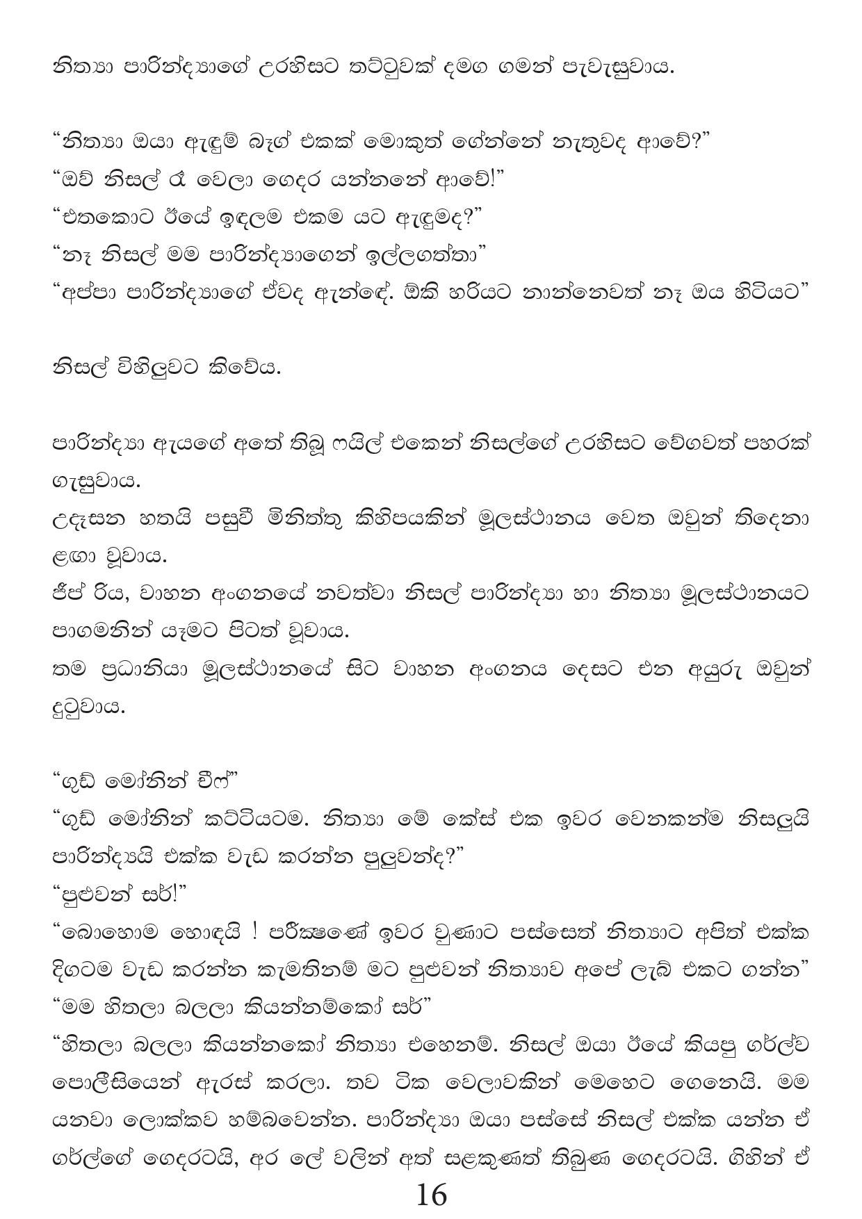 Malawun+Soya+02 page 016 walkatha5 Official Sinhala Wal Katha සිංහල වල් කතා