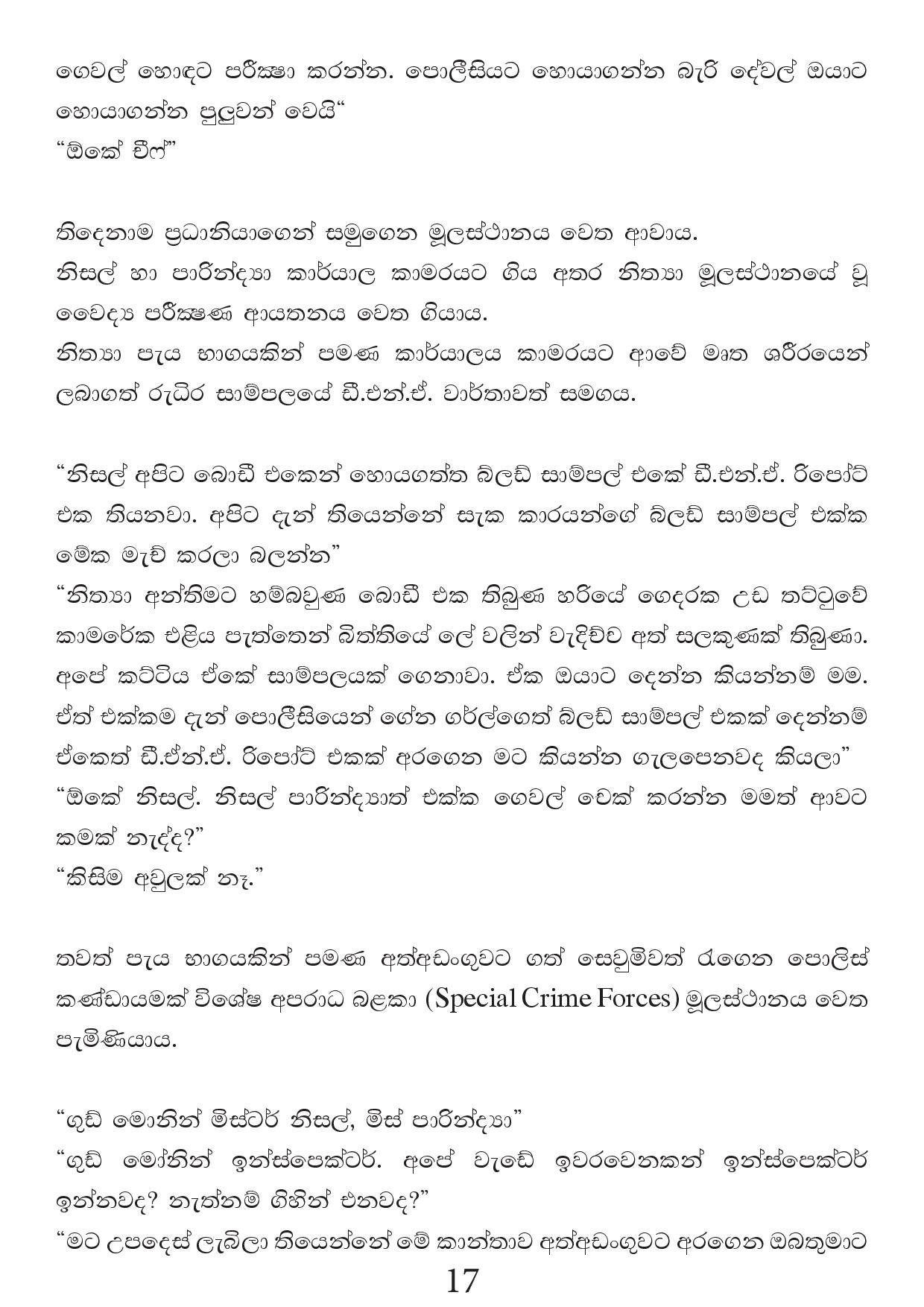 Malawun+Soya+02 page 017 walkatha5 Official Sinhala Wal Katha සිංහල වල් කතා