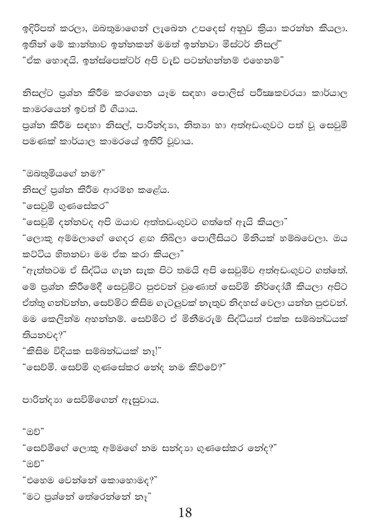 Malawun+Soya+02 page 018 walkatha5 Official Sinhala Wal Katha සිංහල වල් කතා