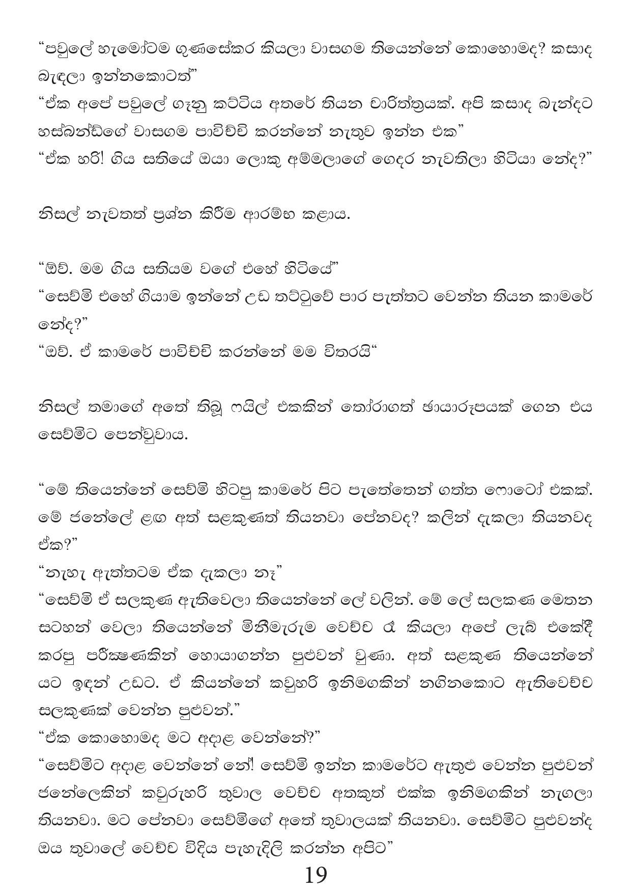 Malawun+Soya+02 page 019 walkatha5 Official Sinhala Wal Katha සිංහල වල් කතා