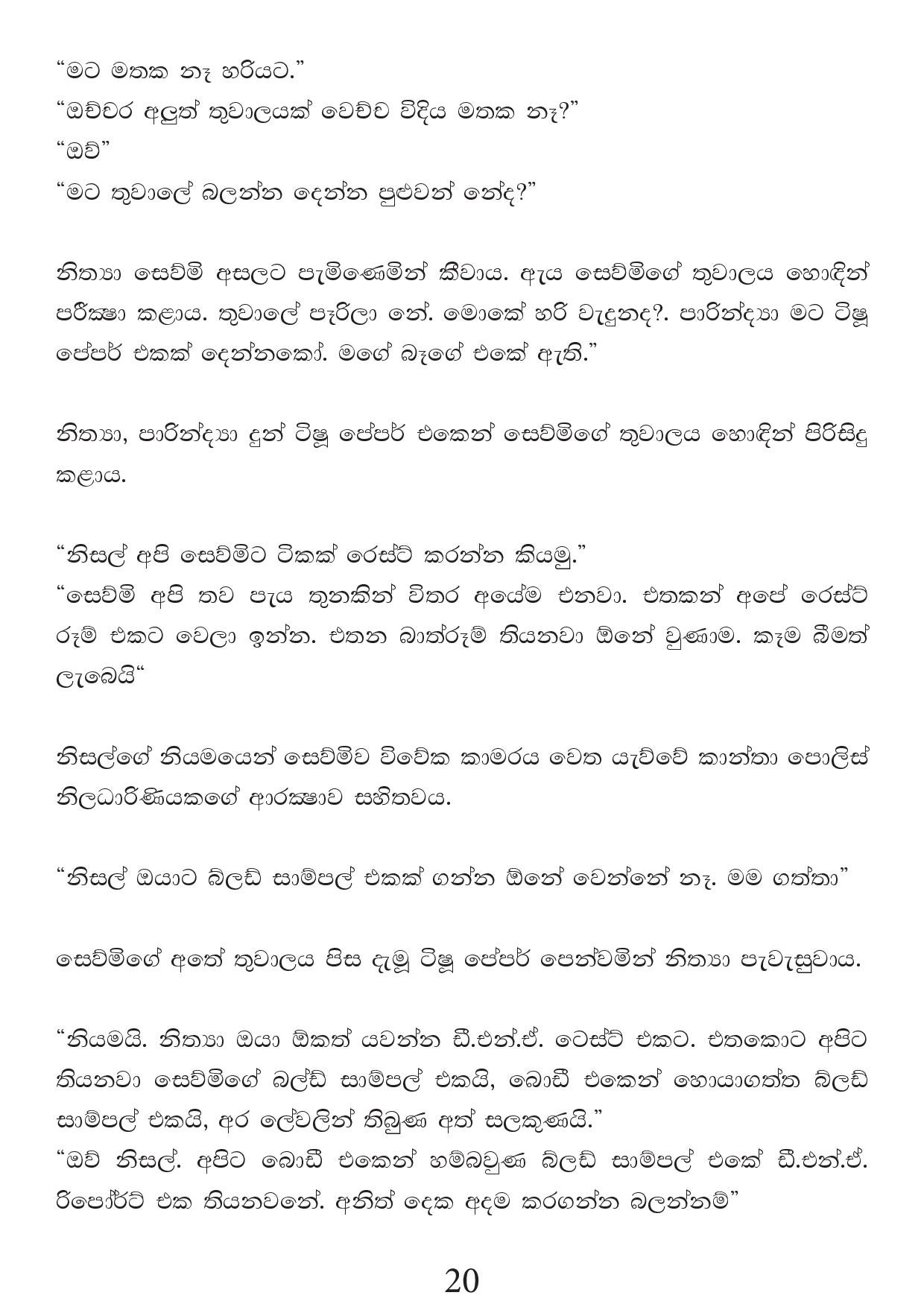 Malawun+Soya+02 page 020 walkatha5 Official Sinhala Wal Katha සිංහල වල් කතා
