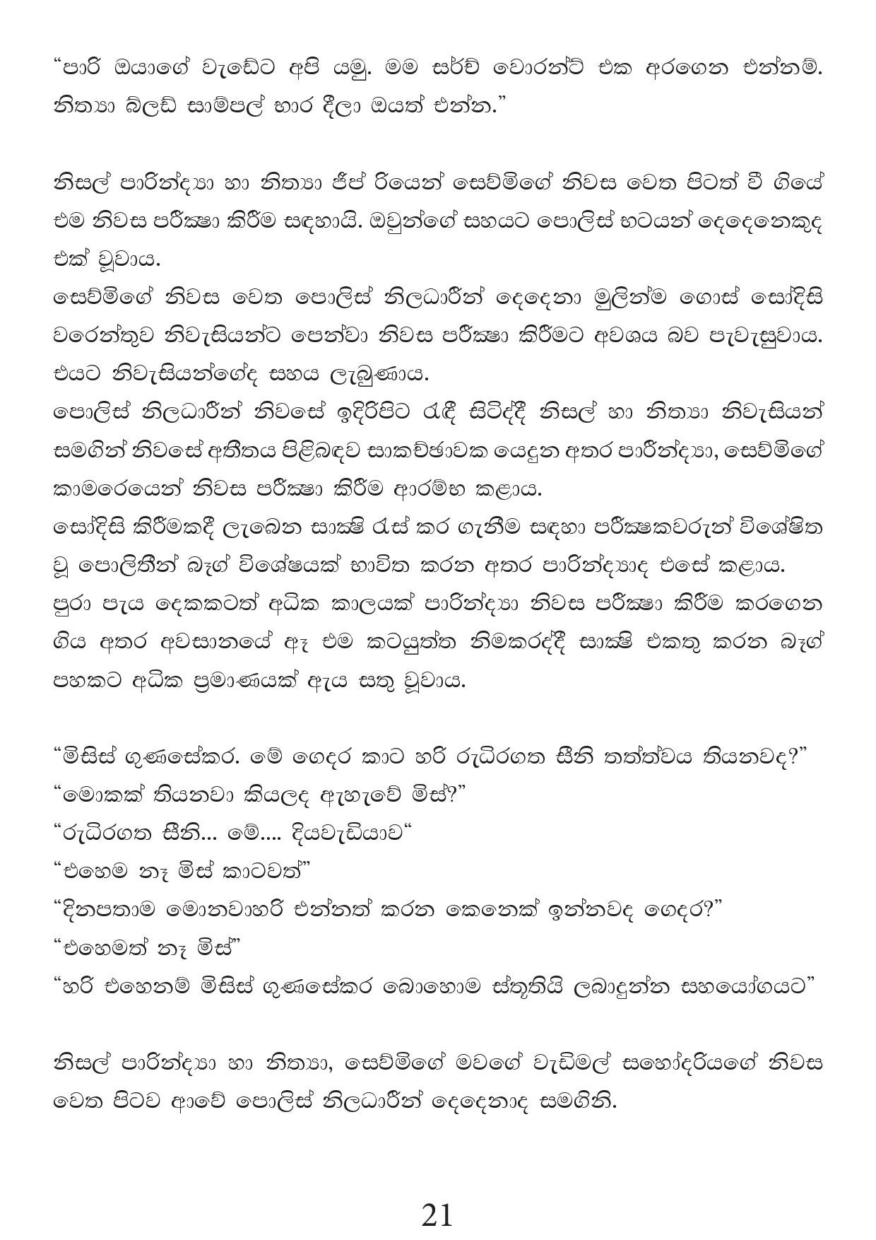 Malawun+Soya+02 page 021 walkatha5 Official Sinhala Wal Katha සිංහල වල් කතා