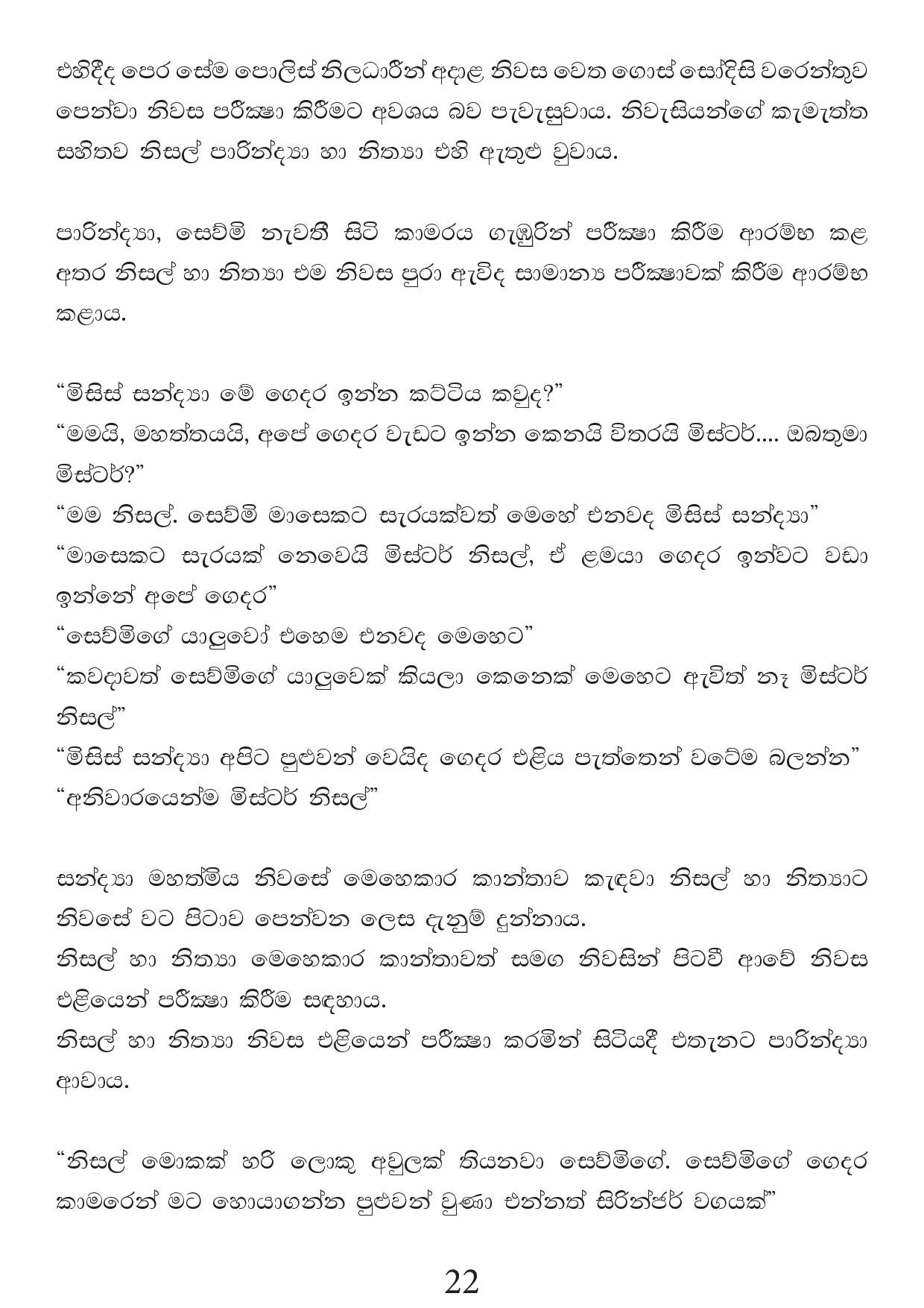 Malawun+Soya+02 page 022 walkatha5 Official Sinhala Wal Katha සිංහල වල් කතා