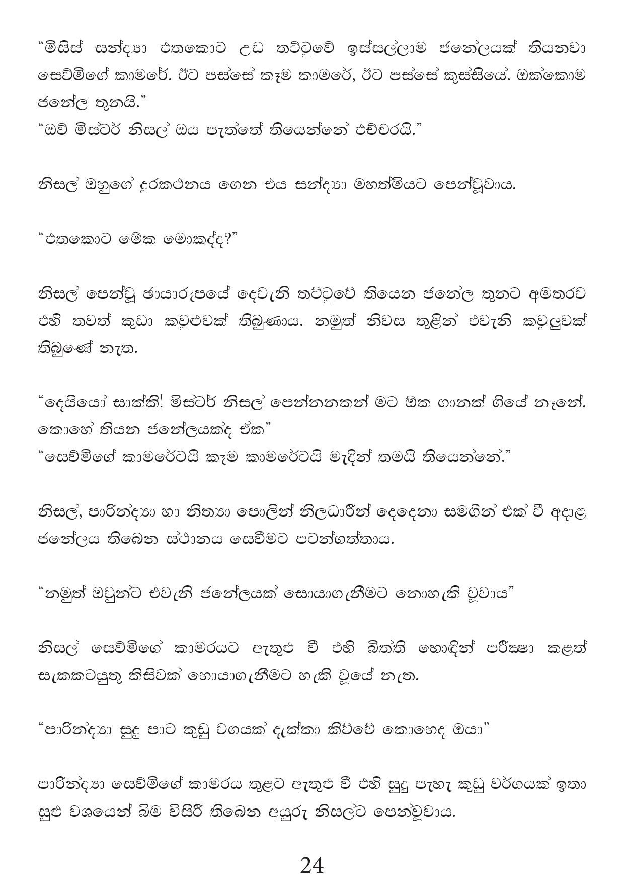 Malawun+Soya+02 page 024 walkatha5 Official Sinhala Wal Katha සිංහල වල් කතා