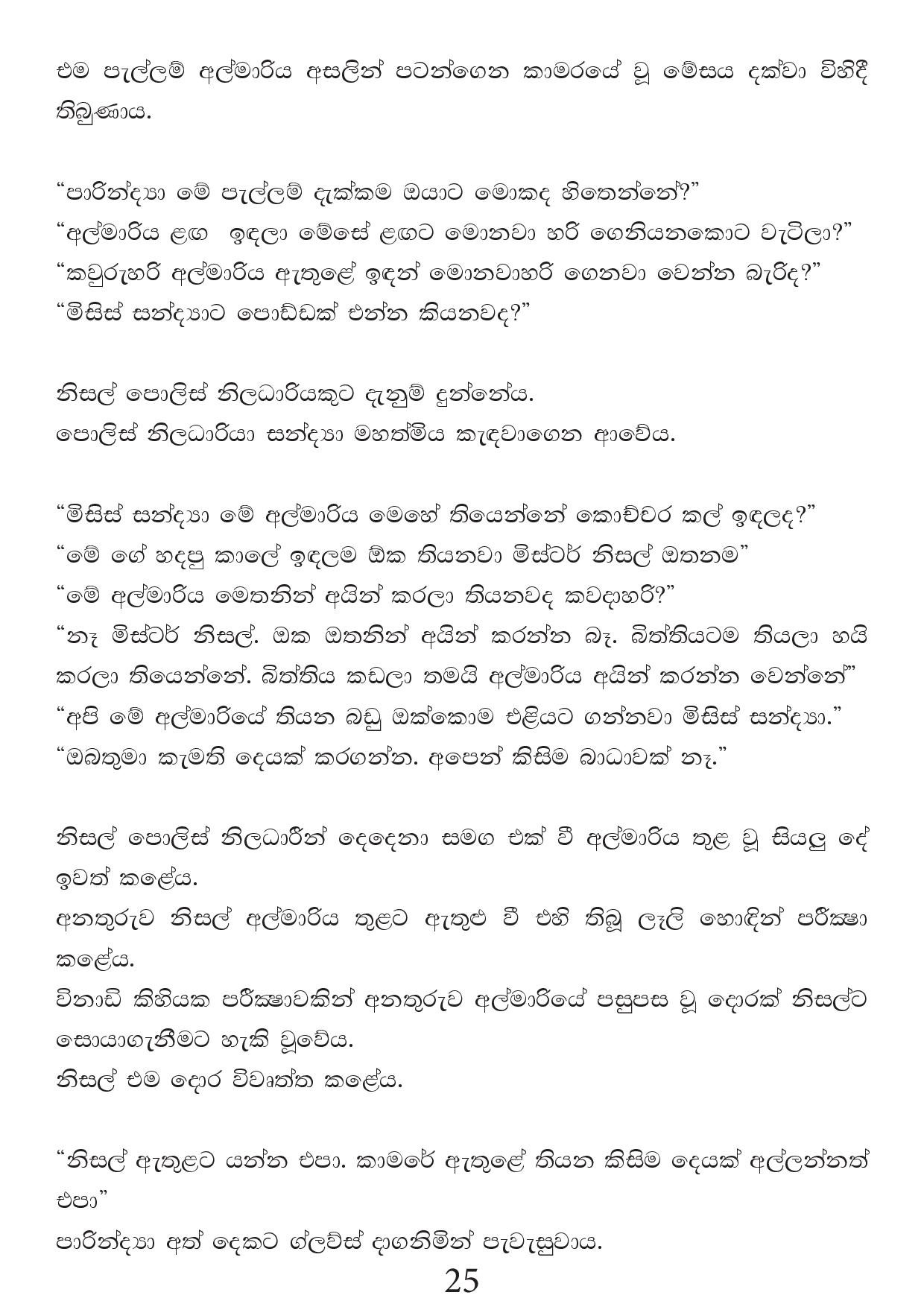 Malawun+Soya+02 page 025 walkatha5 Official Sinhala Wal Katha සිංහල වල් කතා