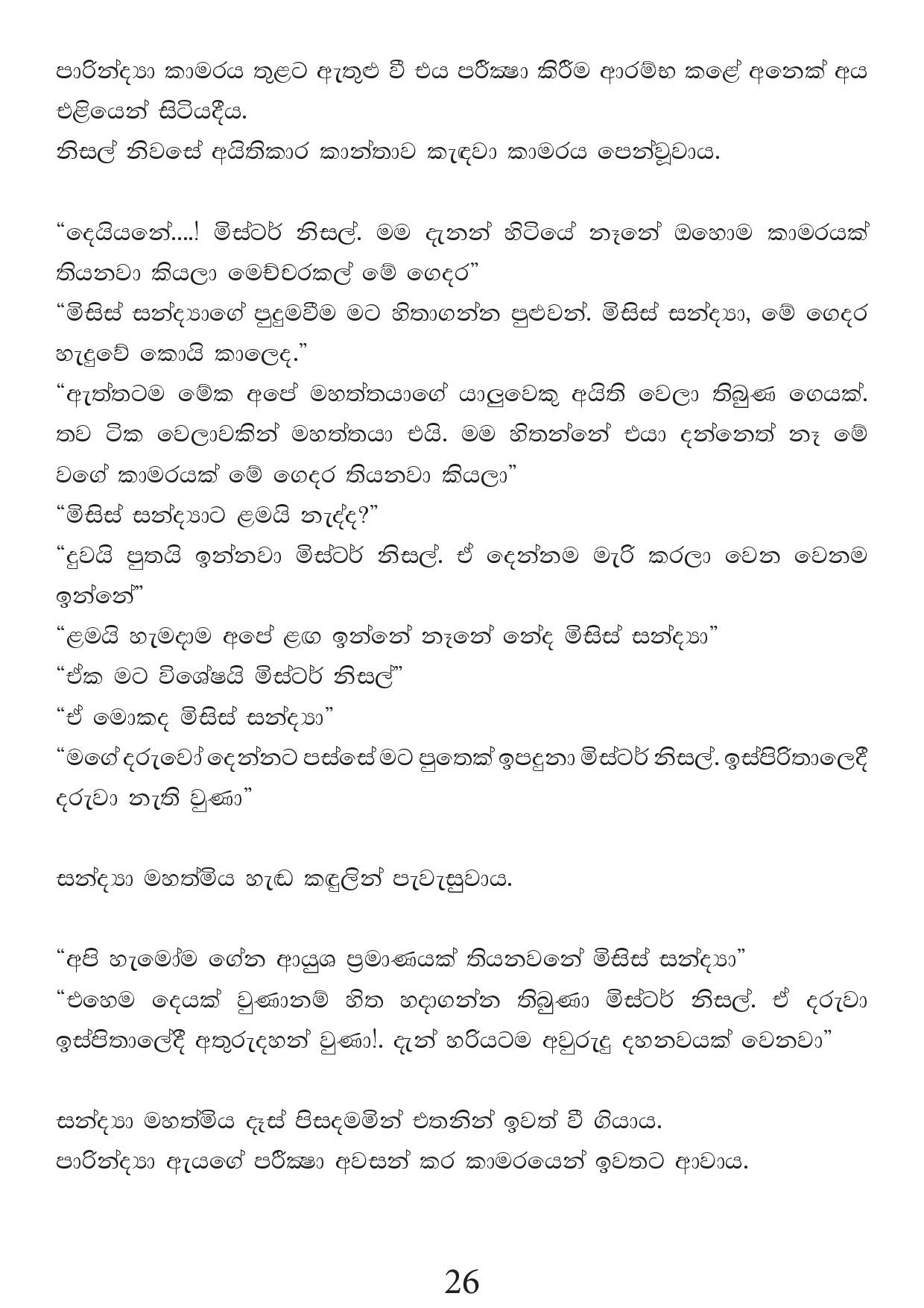 Malawun+Soya+02 page 026 walkatha5 Official Sinhala Wal Katha සිංහල වල් කතා