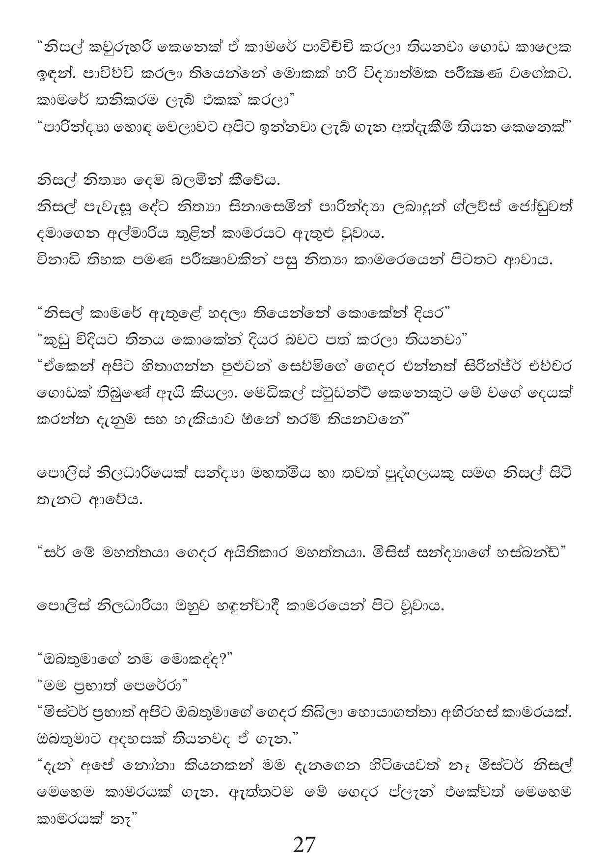 Malawun+Soya+02 page 027 walkatha5 Official Sinhala Wal Katha සිංහල වල් කතා