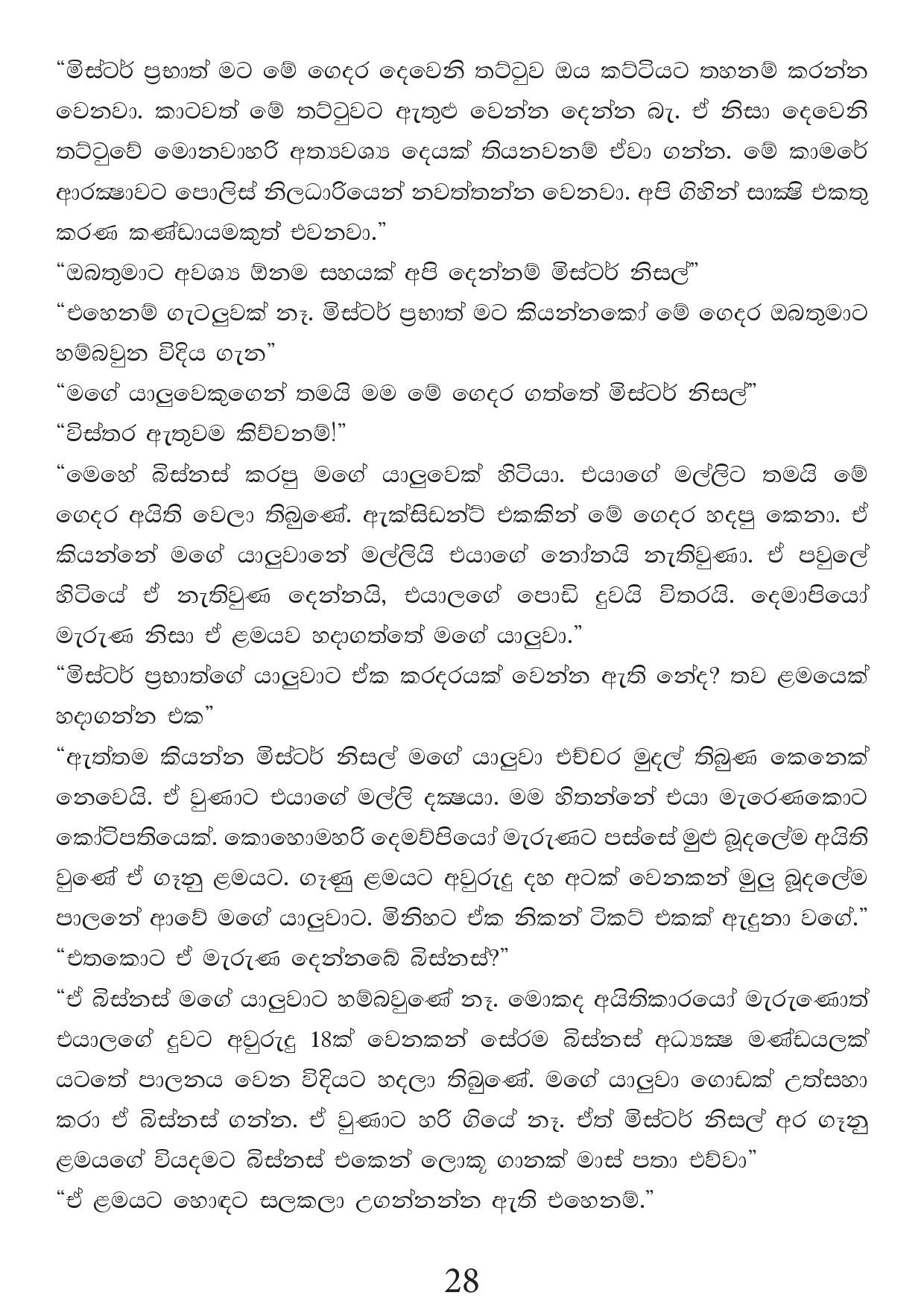 Malawun+Soya+02 page 028 walkatha5 Official Sinhala Wal Katha සිංහල වල් කතා