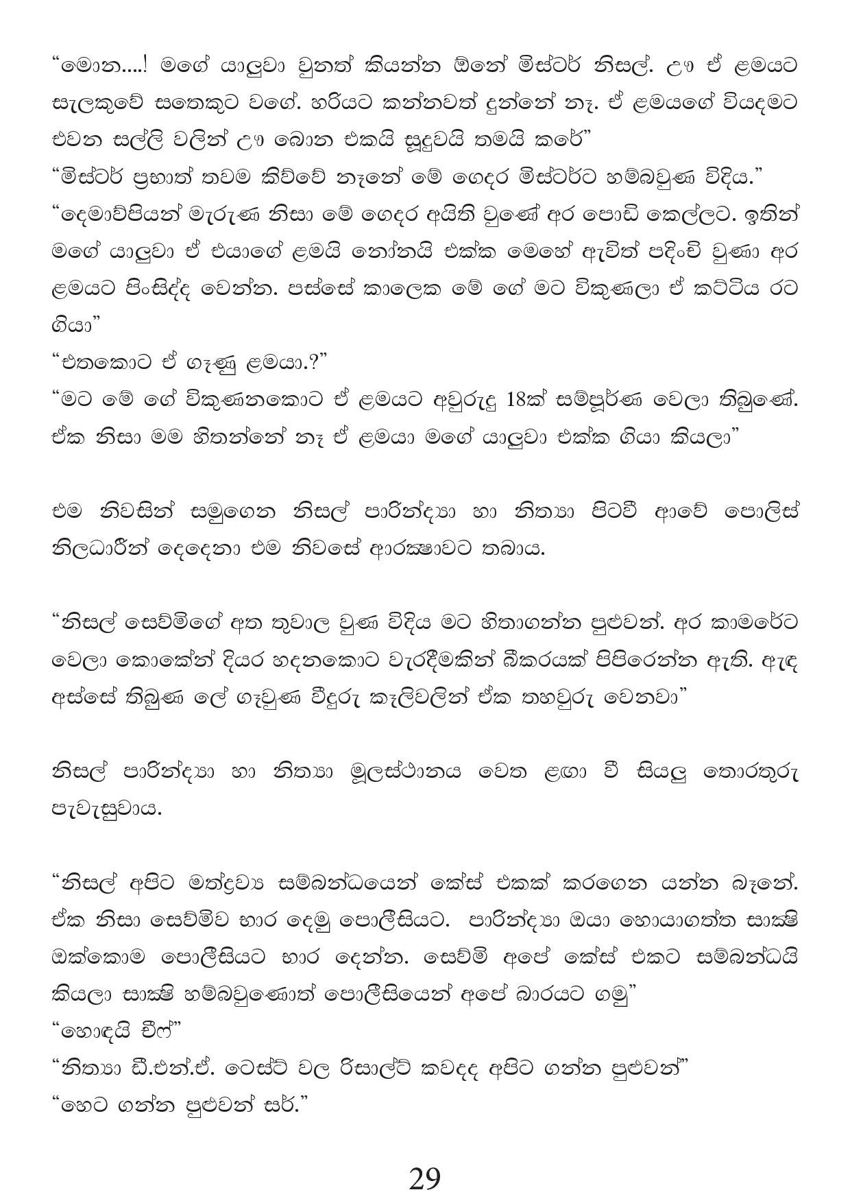 Malawun+Soya+02 page 029 walkatha5 Official Sinhala Wal Katha සිංහල වල් කතා