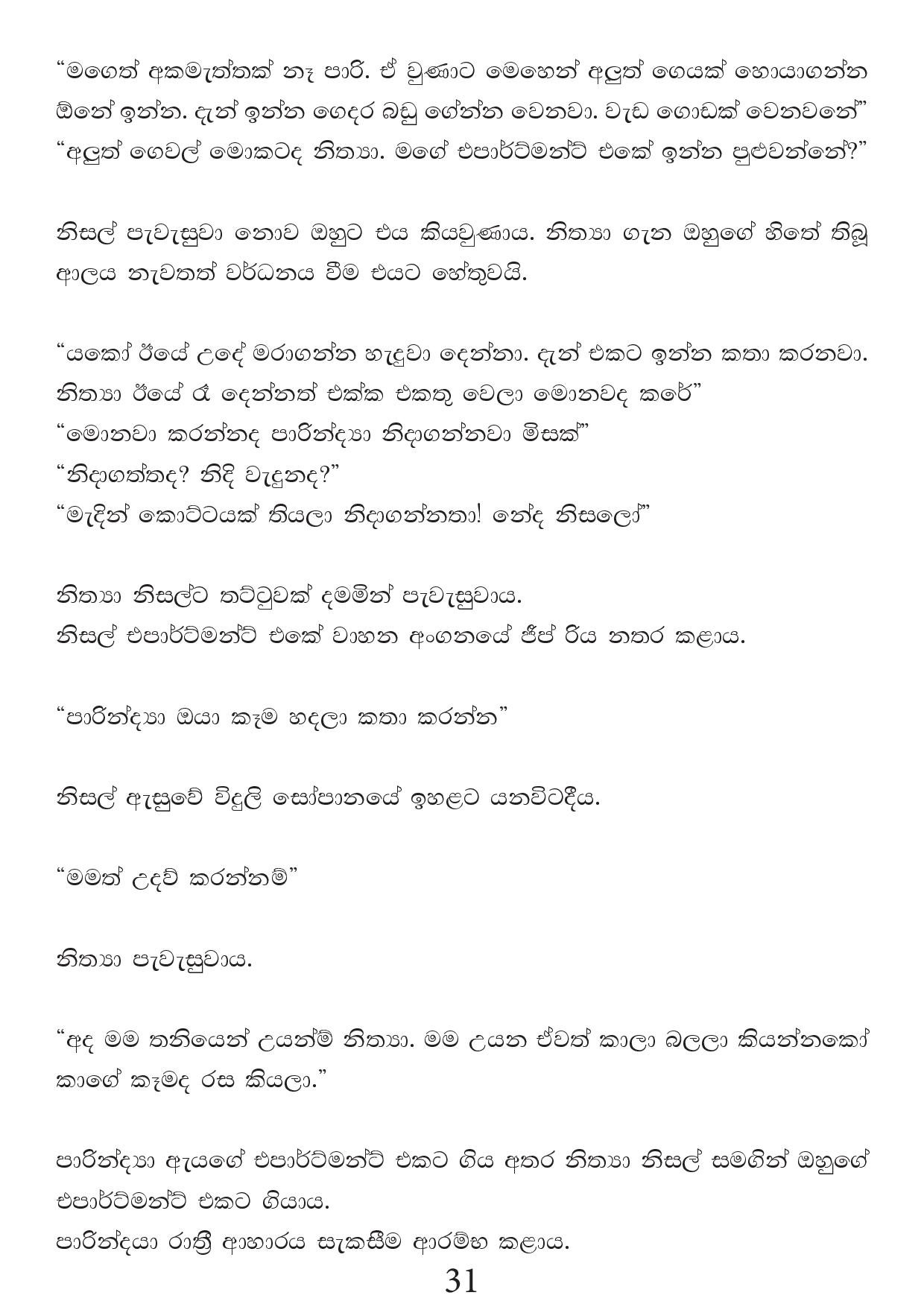 Malawun+Soya+02 page 031 walkatha5 Official Sinhala Wal Katha සිංහල වල් කතා