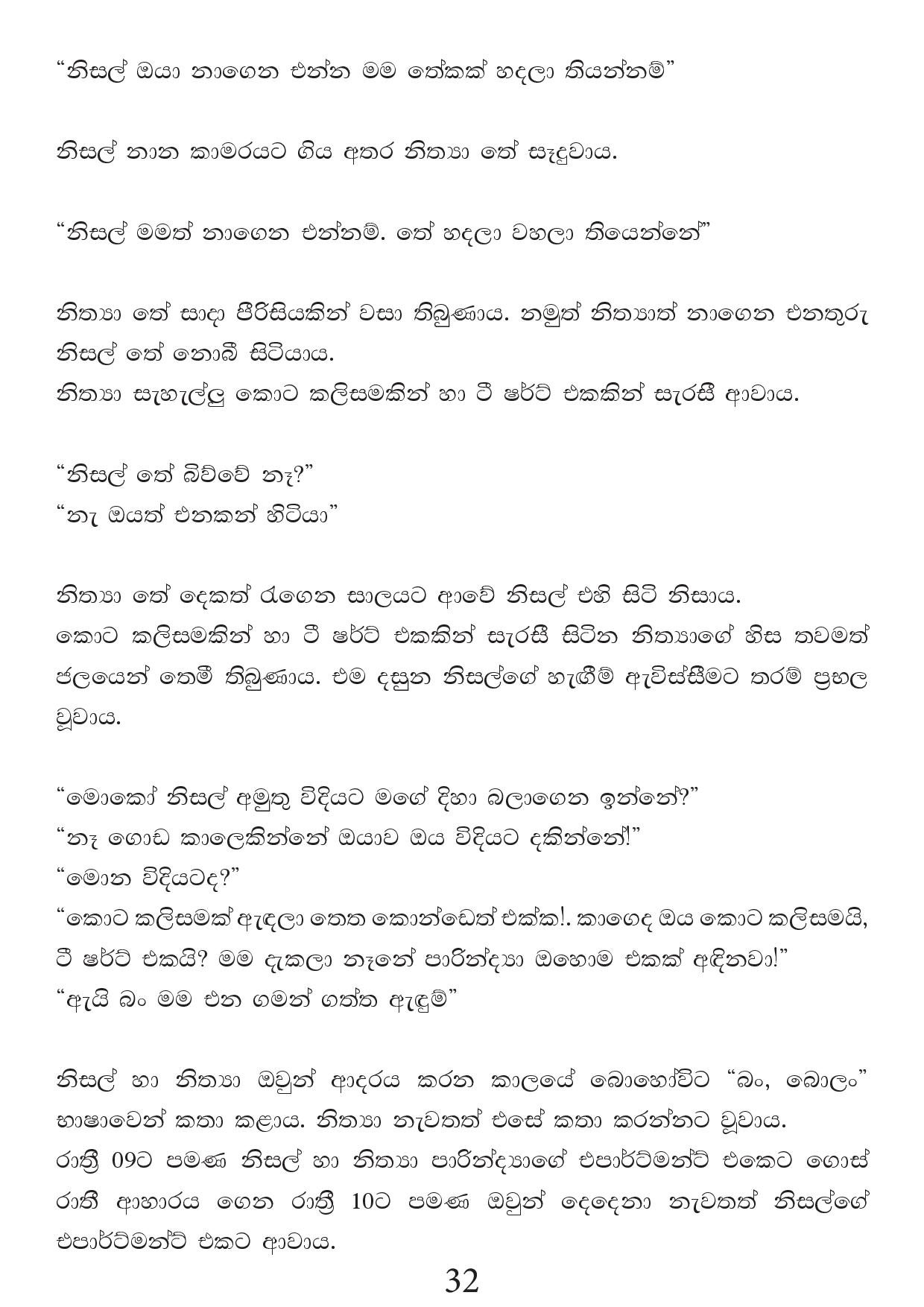 Malawun+Soya+02 page 032 walkatha5 Official Sinhala Wal Katha සිංහල වල් කතා