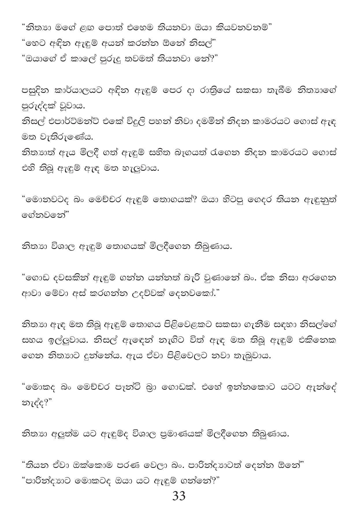 Malawun+Soya+02 page 033 walkatha5 Official Sinhala Wal Katha සිංහල වල් කතා
