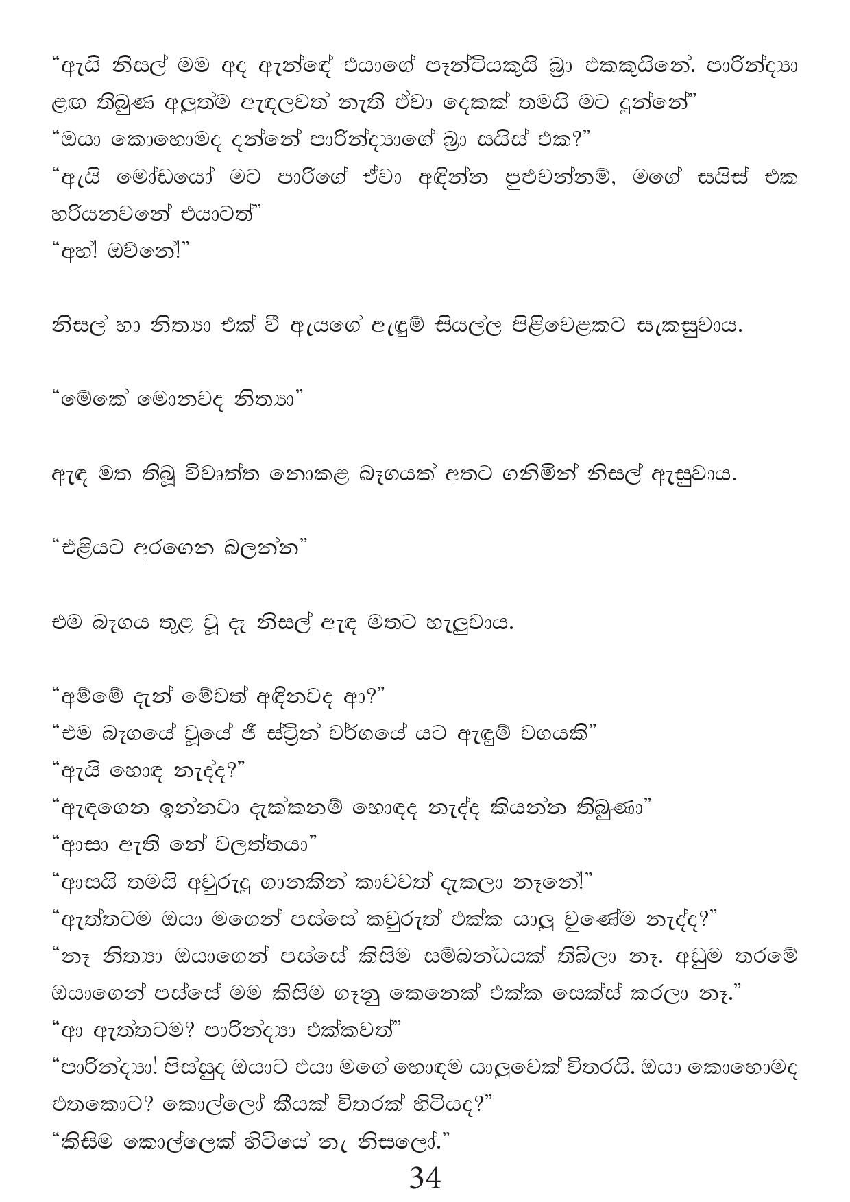 Malawun+Soya+02 page 034 walkatha5 Official Sinhala Wal Katha සිංහල වල් කතා