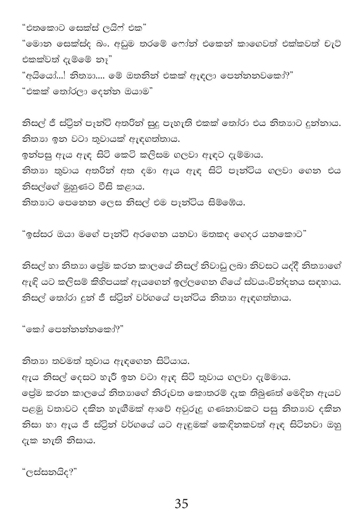 Malawun+Soya+02 page 035 walkatha5 Official Sinhala Wal Katha සිංහල වල් කතා