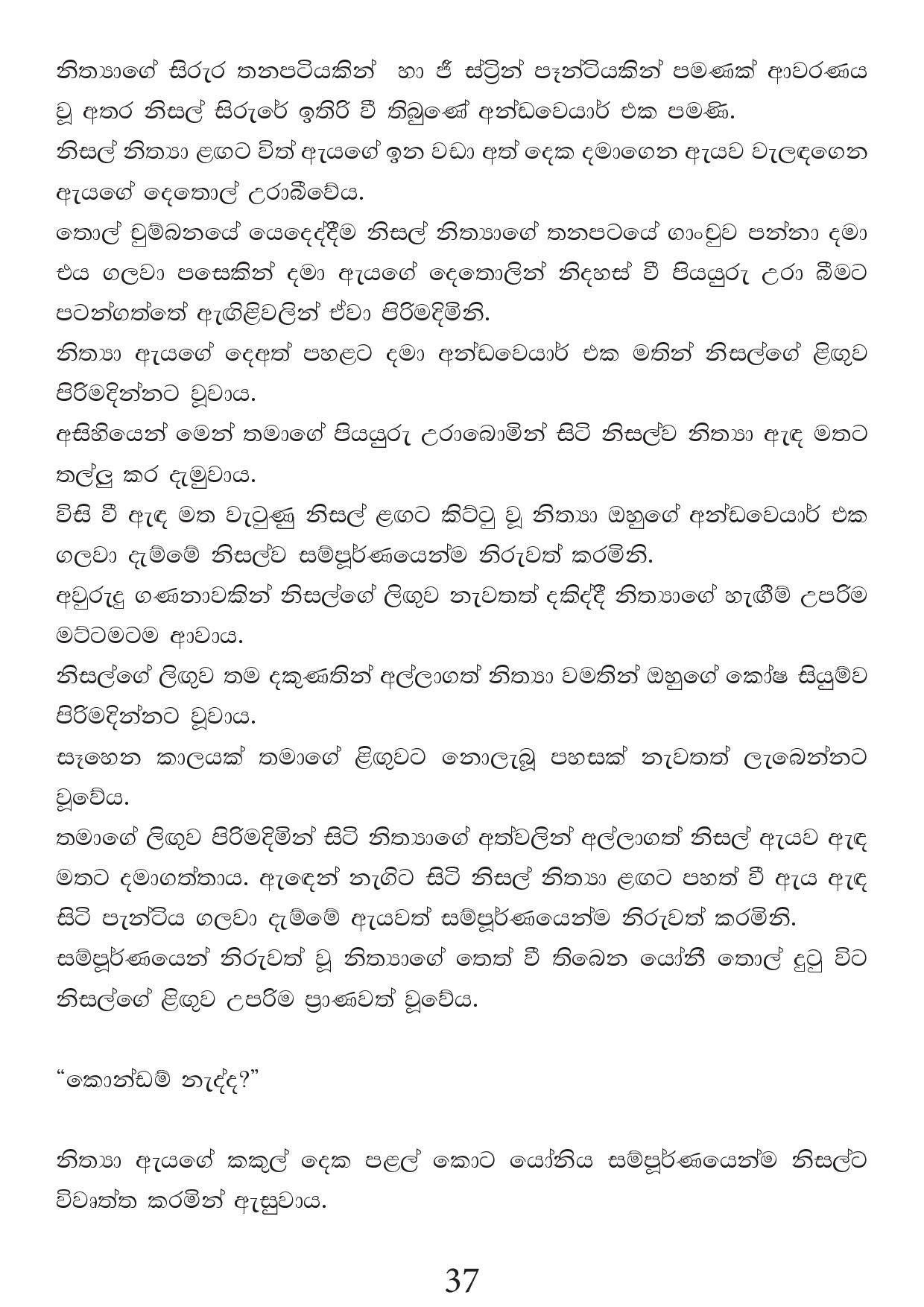 Malawun+Soya+02 page 037 walkatha5 Official Sinhala Wal Katha සිංහල වල් කතා