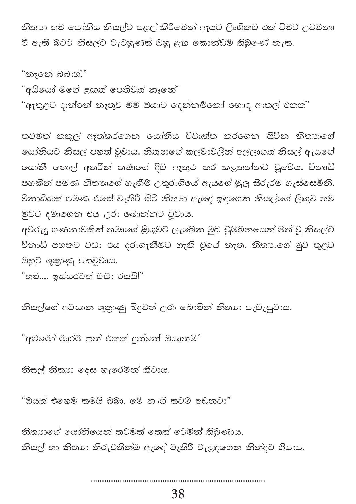 Malawun+Soya+02 page 038 walkatha5 Official Sinhala Wal Katha සිංහල වල් කතා