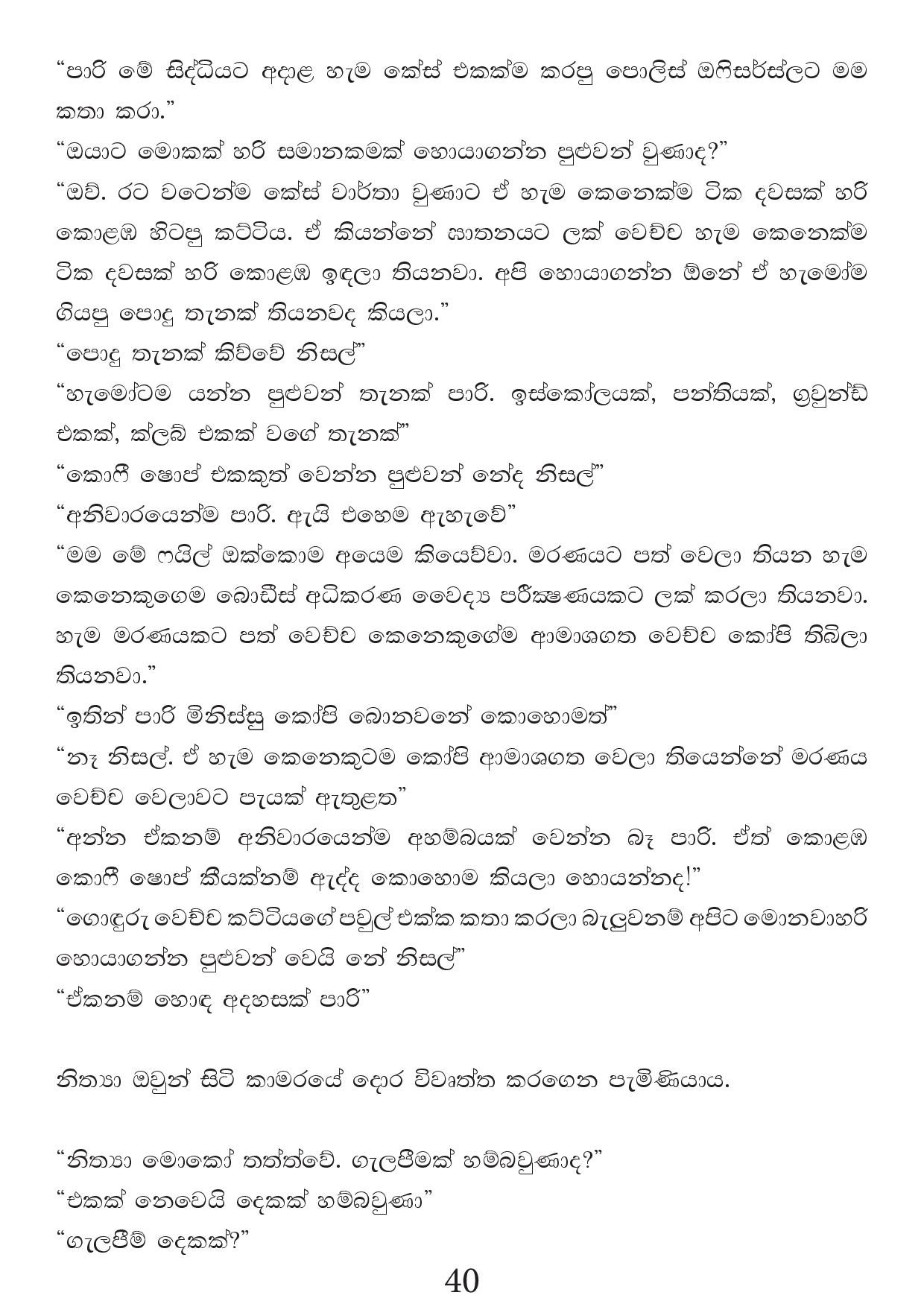 Malawun+Soya+02 page 040 walkatha5 Official Sinhala Wal Katha සිංහල වල් කතා