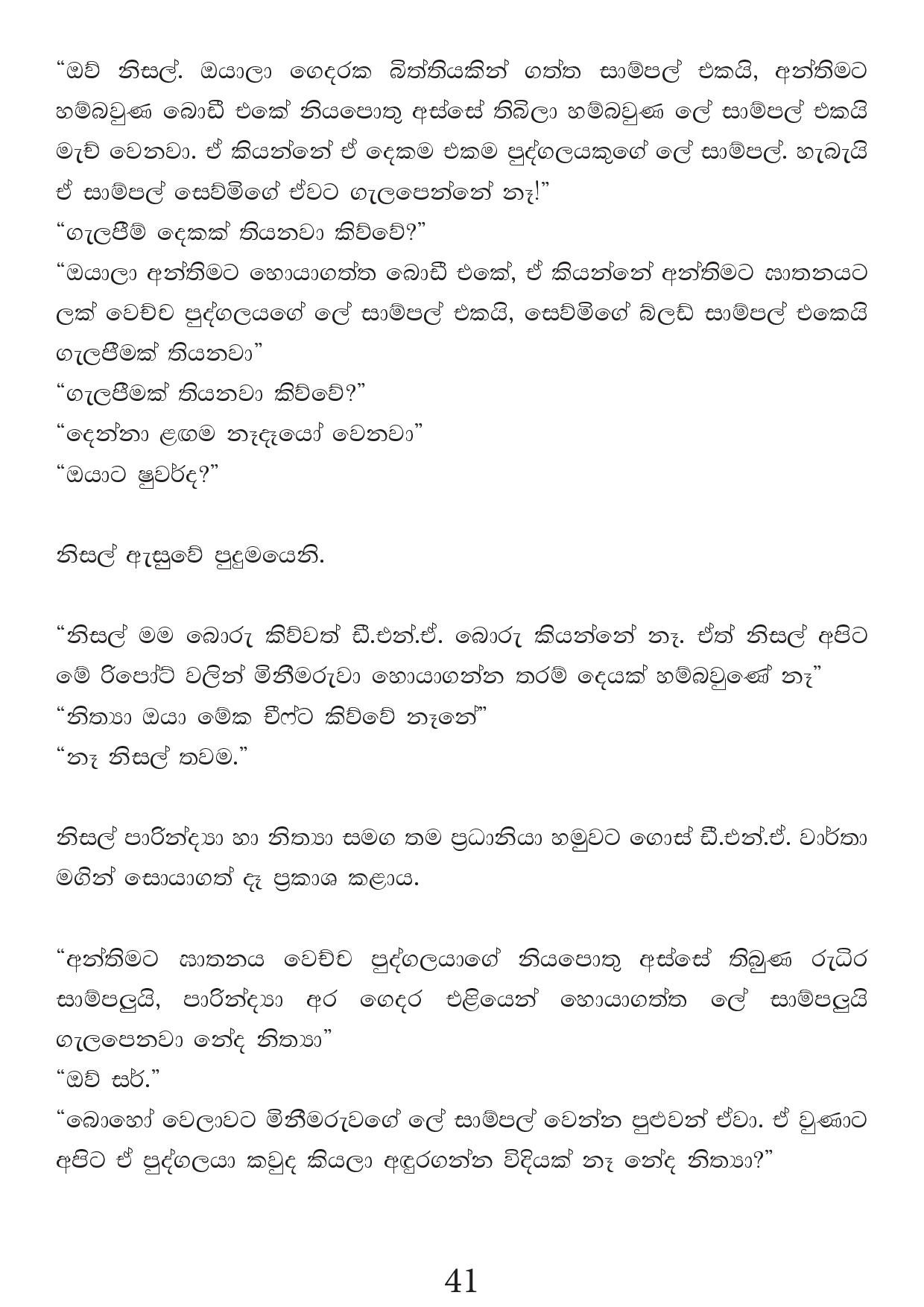 Malawun+Soya+02 page 041 walkatha5 Official Sinhala Wal Katha සිංහල වල් කතා