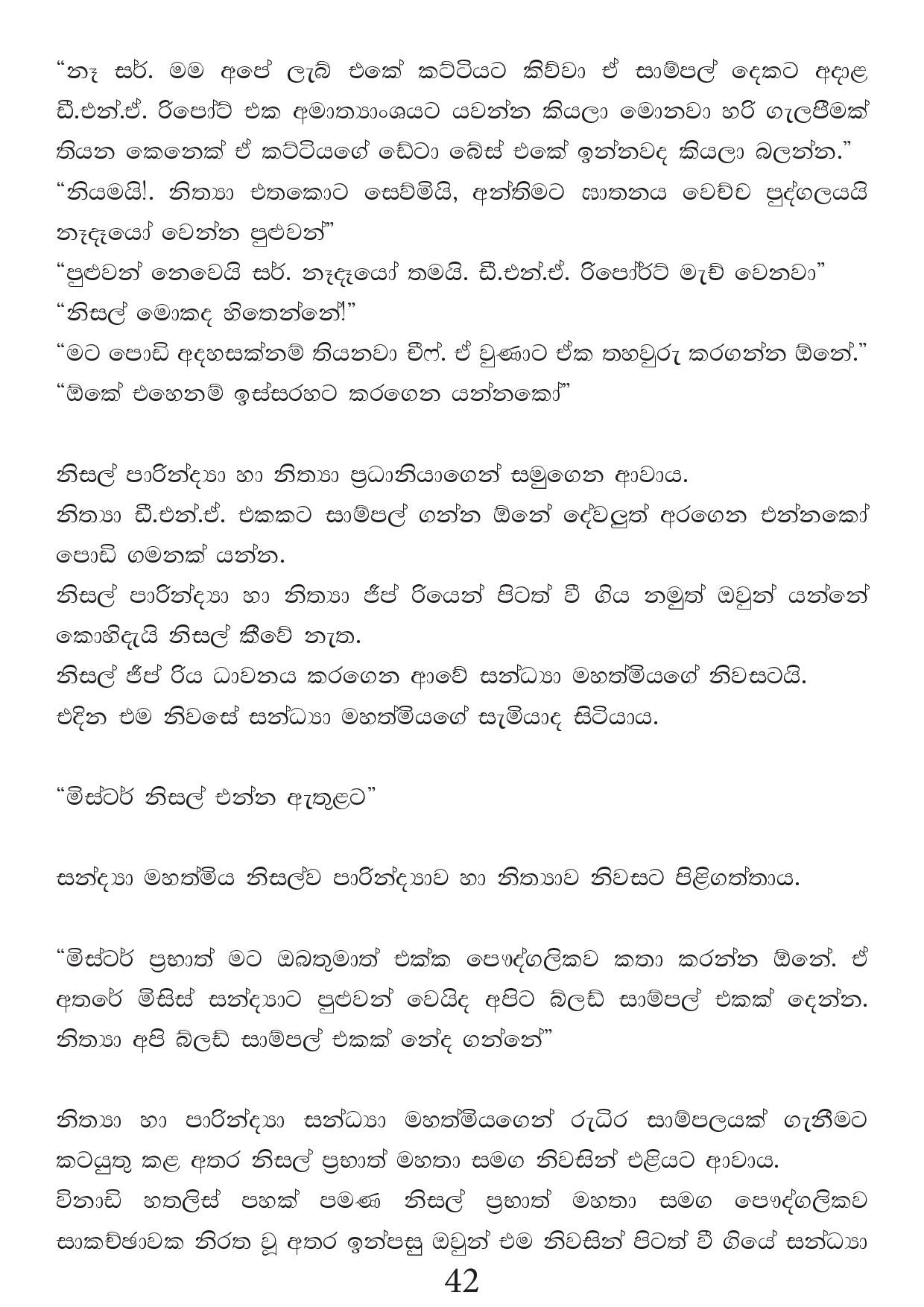Malawun+Soya+02 page 042 walkatha5 Official Sinhala Wal Katha සිංහල වල් කතා