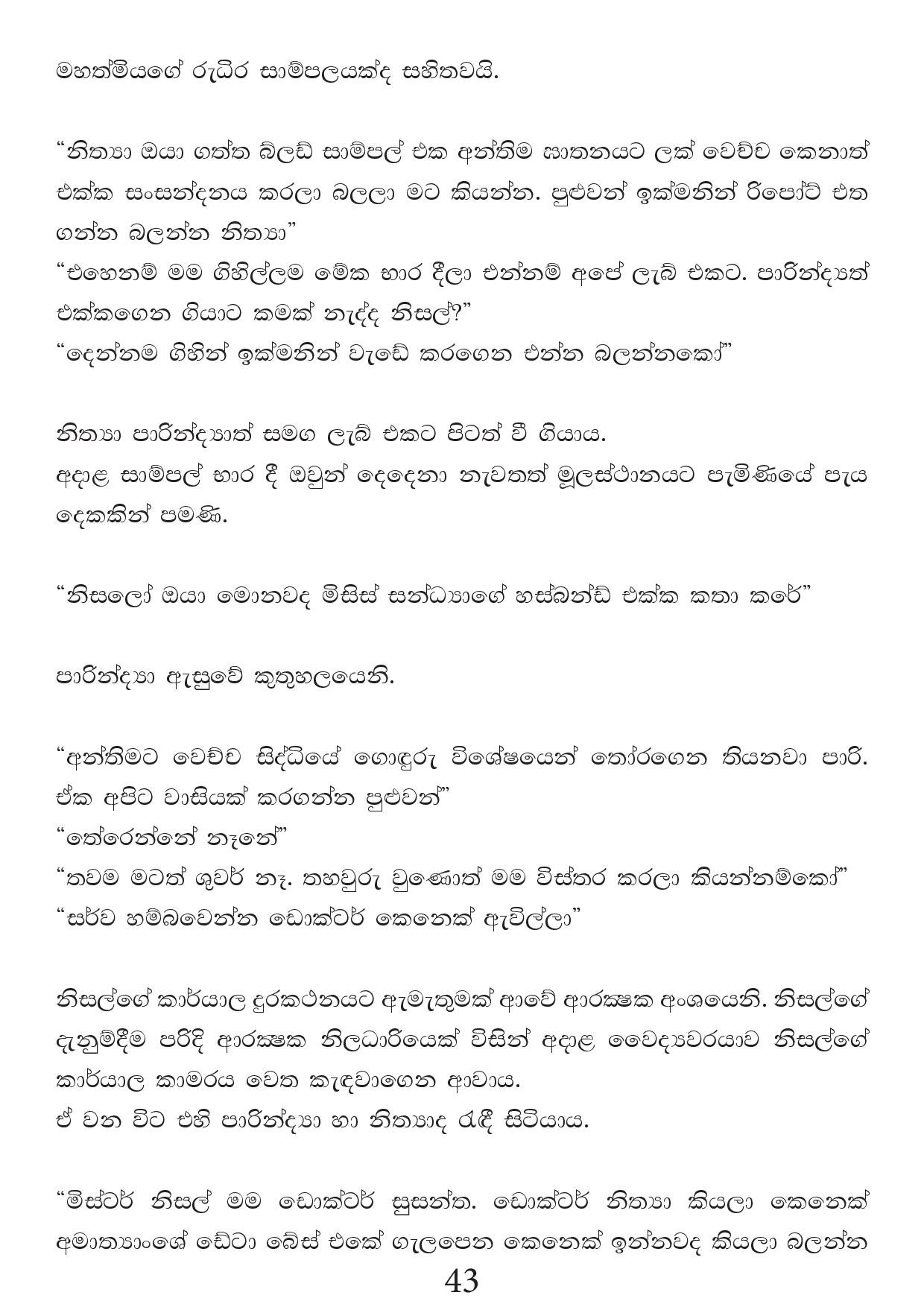 Malawun+Soya+02 page 043 walkatha5 Official Sinhala Wal Katha සිංහල වල් කතා