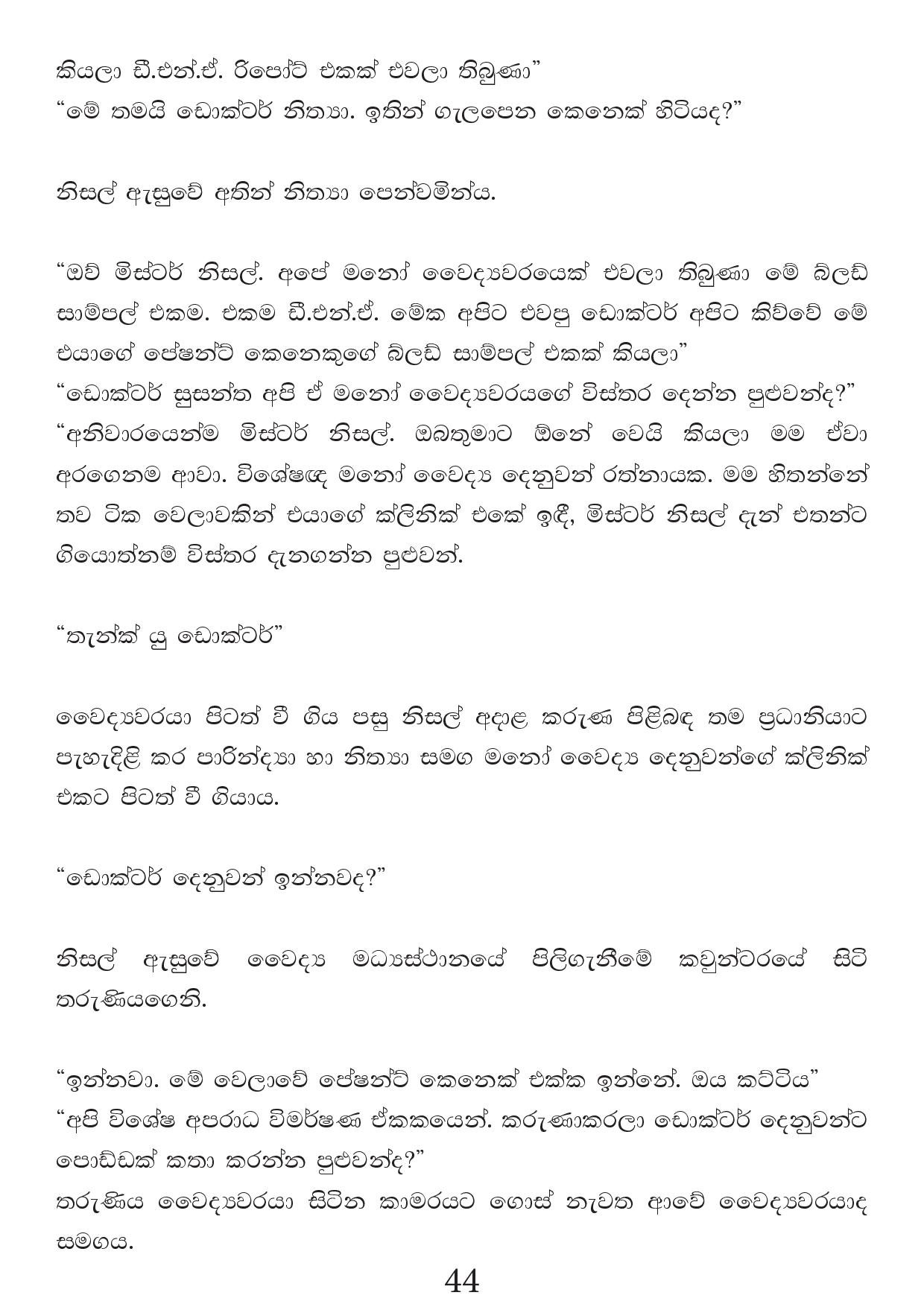 Malawun+Soya+02 page 044 walkatha5 Official Sinhala Wal Katha සිංහල වල් කතා
