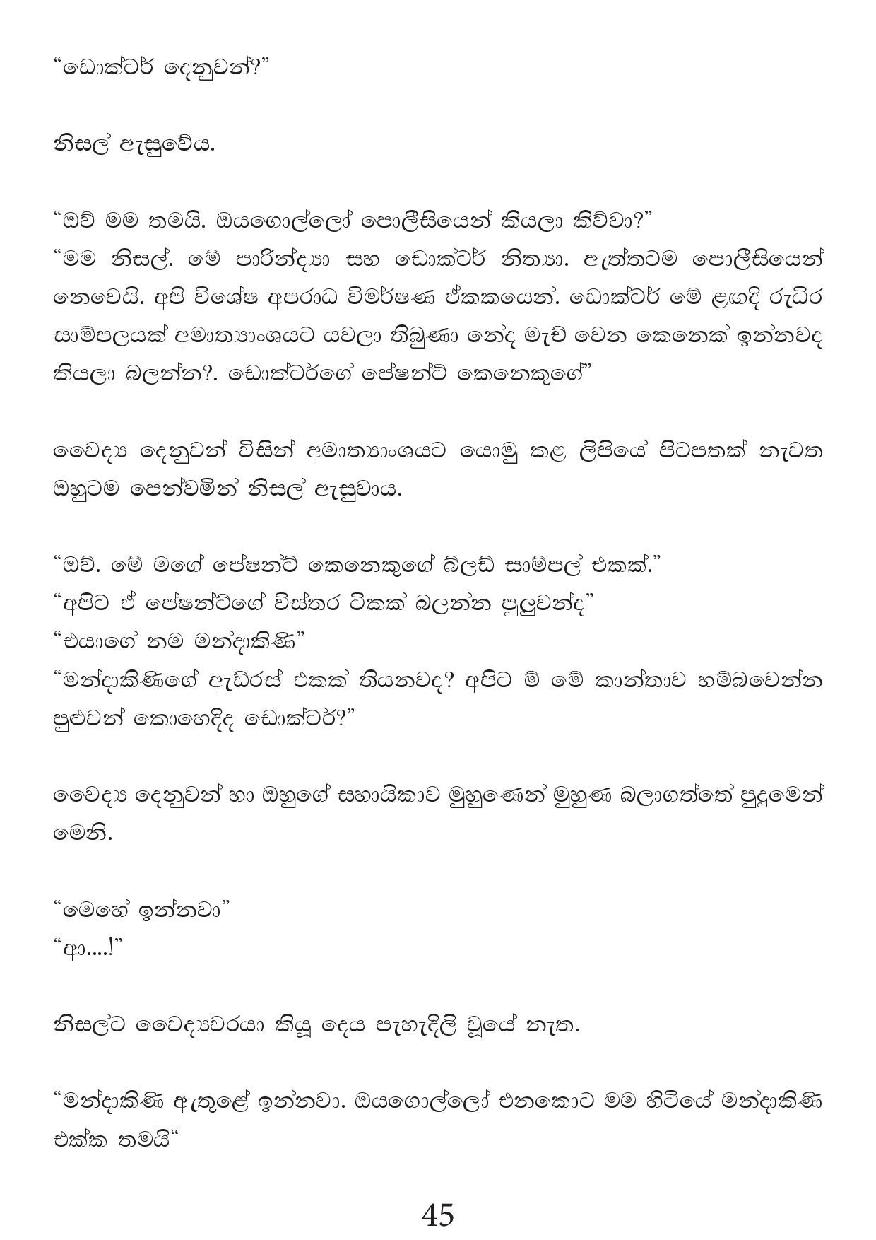 Malawun+Soya+02 page 045 walkatha5 Official Sinhala Wal Katha සිංහල වල් කතා
