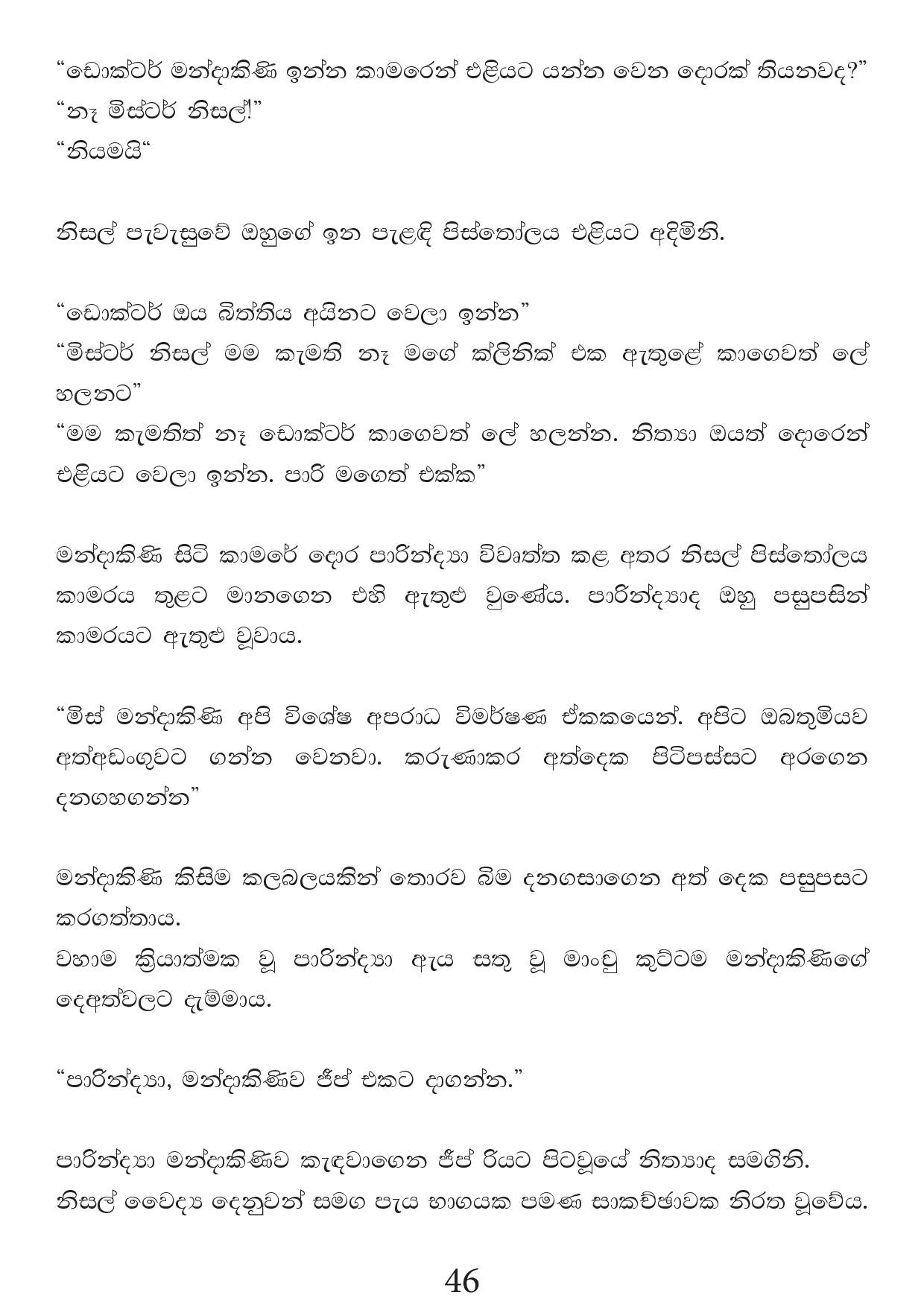 Malawun+Soya+02 page 046 walkatha5 Official Sinhala Wal Katha සිංහල වල් කතා