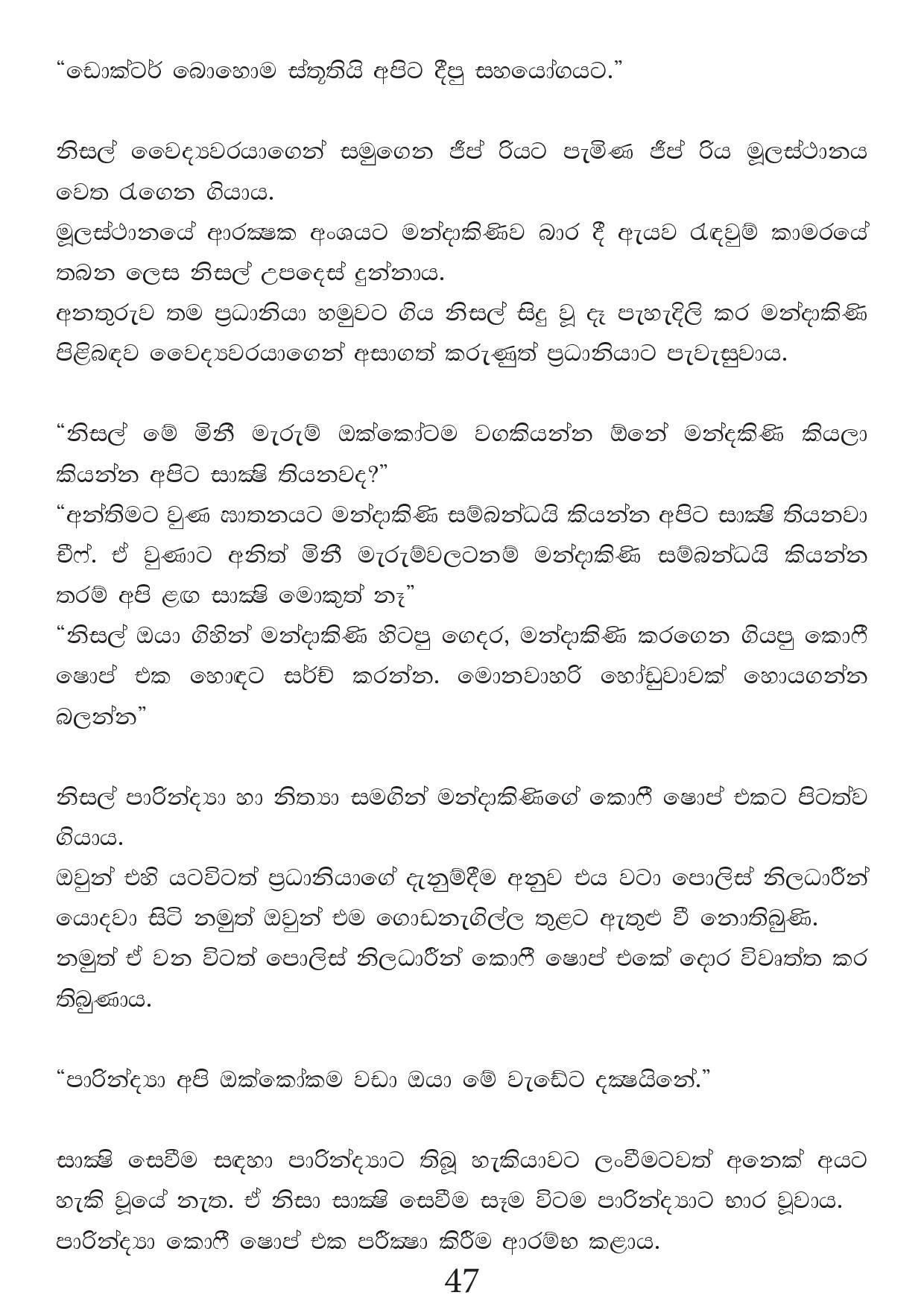 Malawun+Soya+02 page 047 walkatha5 Official Sinhala Wal Katha සිංහල වල් කතා