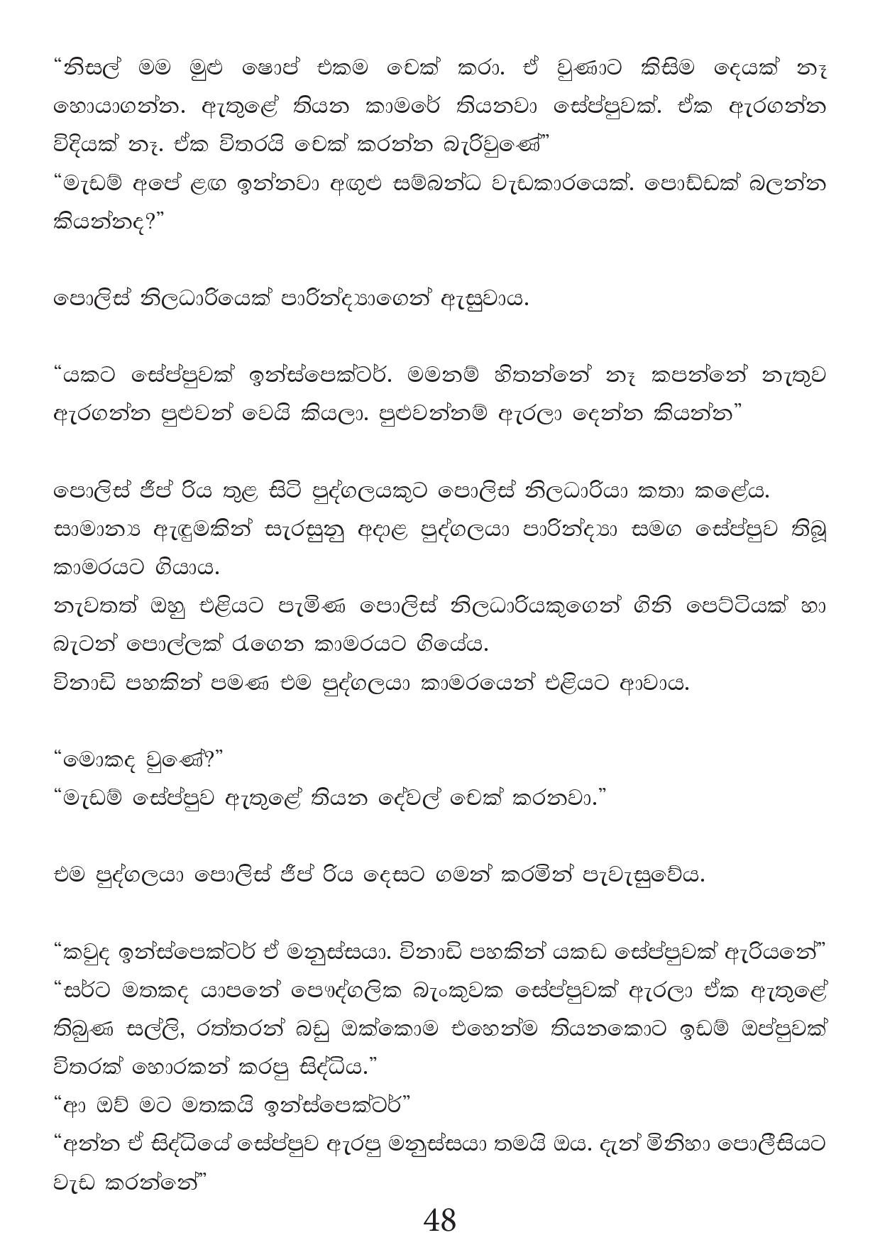 Malawun+Soya+02 page 048 walkatha5 Official Sinhala Wal Katha සිංහල වල් කතා