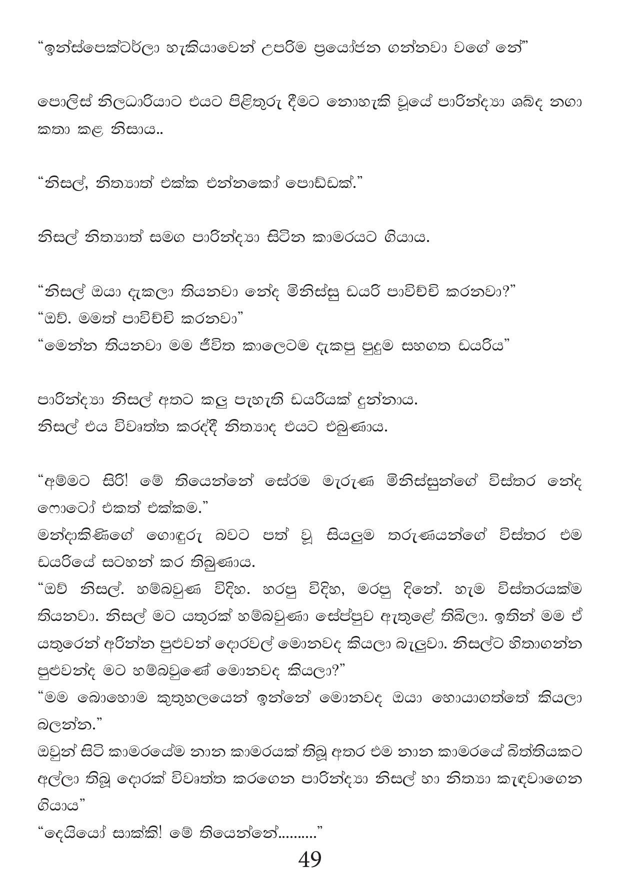 Malawun+Soya+02 page 049 walkatha5 Official Sinhala Wal Katha සිංහල වල් කතා