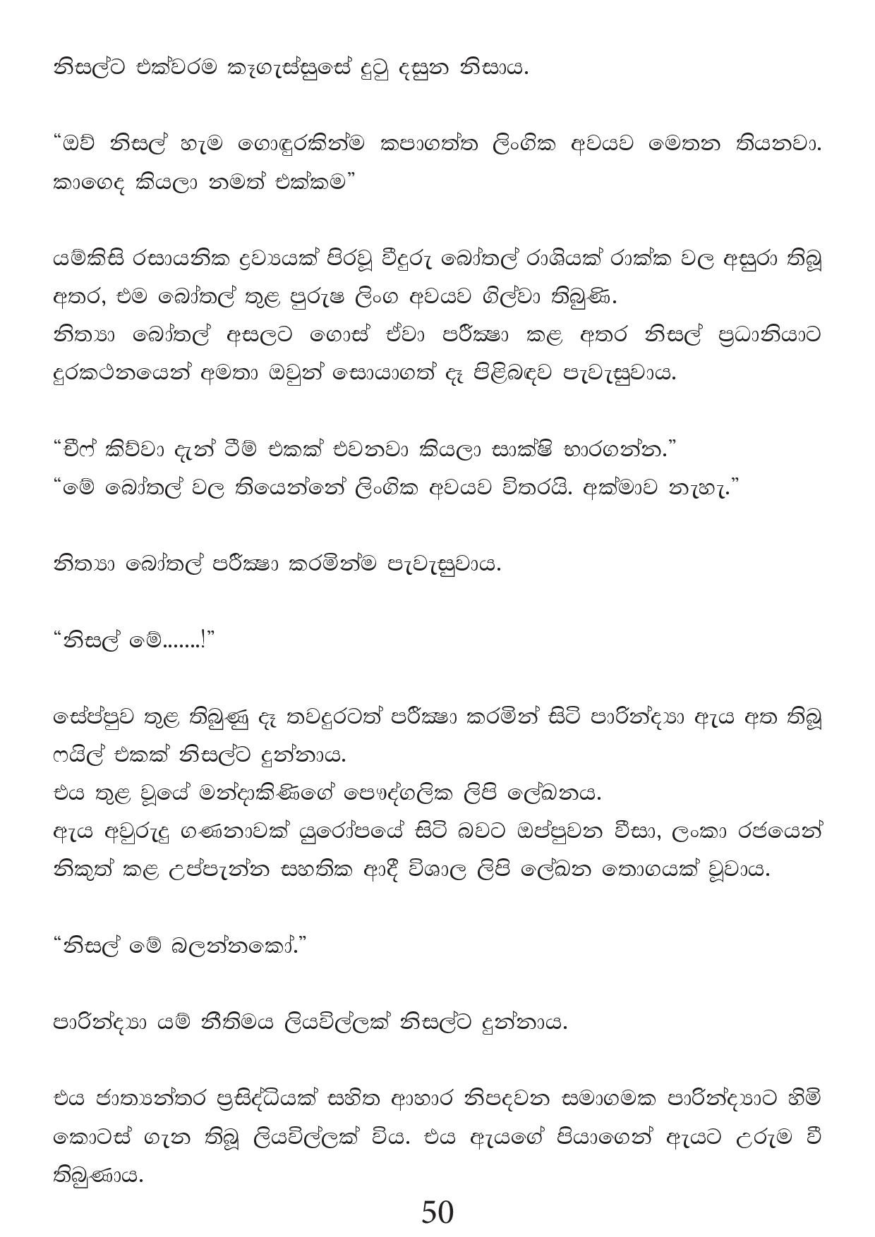 Malawun+Soya+02 page 050 walkatha5 Official Sinhala Wal Katha සිංහල වල් කතා