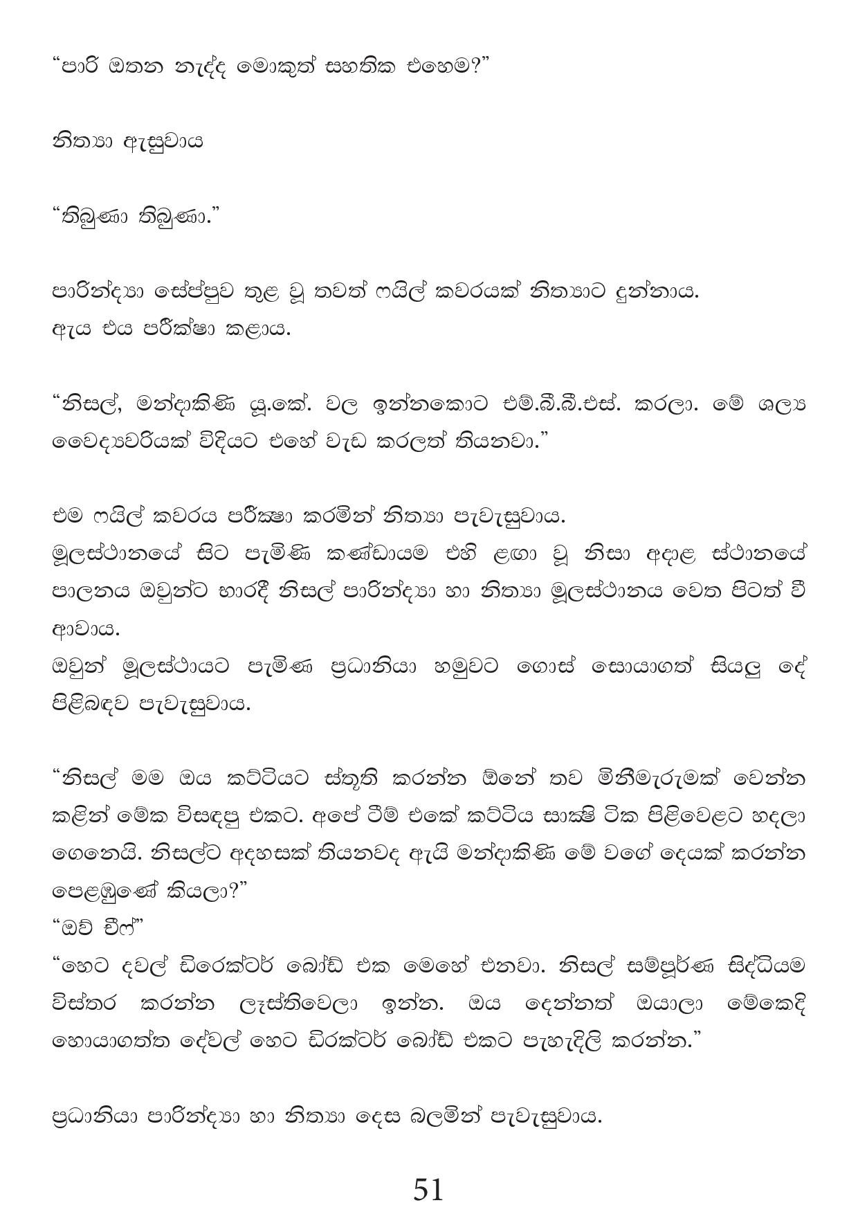 Malawun+Soya+02 page 051 walkatha5 Official Sinhala Wal Katha සිංහල වල් කතා
