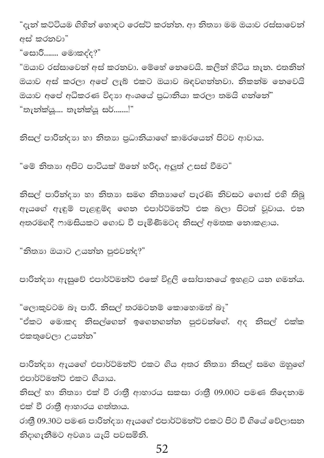 Malawun+Soya+02 page 052 walkatha5 Official Sinhala Wal Katha සිංහල වල් කතා