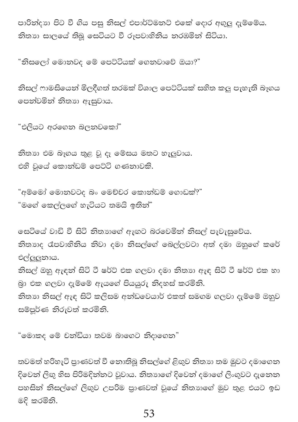 Malawun+Soya+02 page 053 walkatha5 Official Sinhala Wal Katha සිංහල වල් කතා