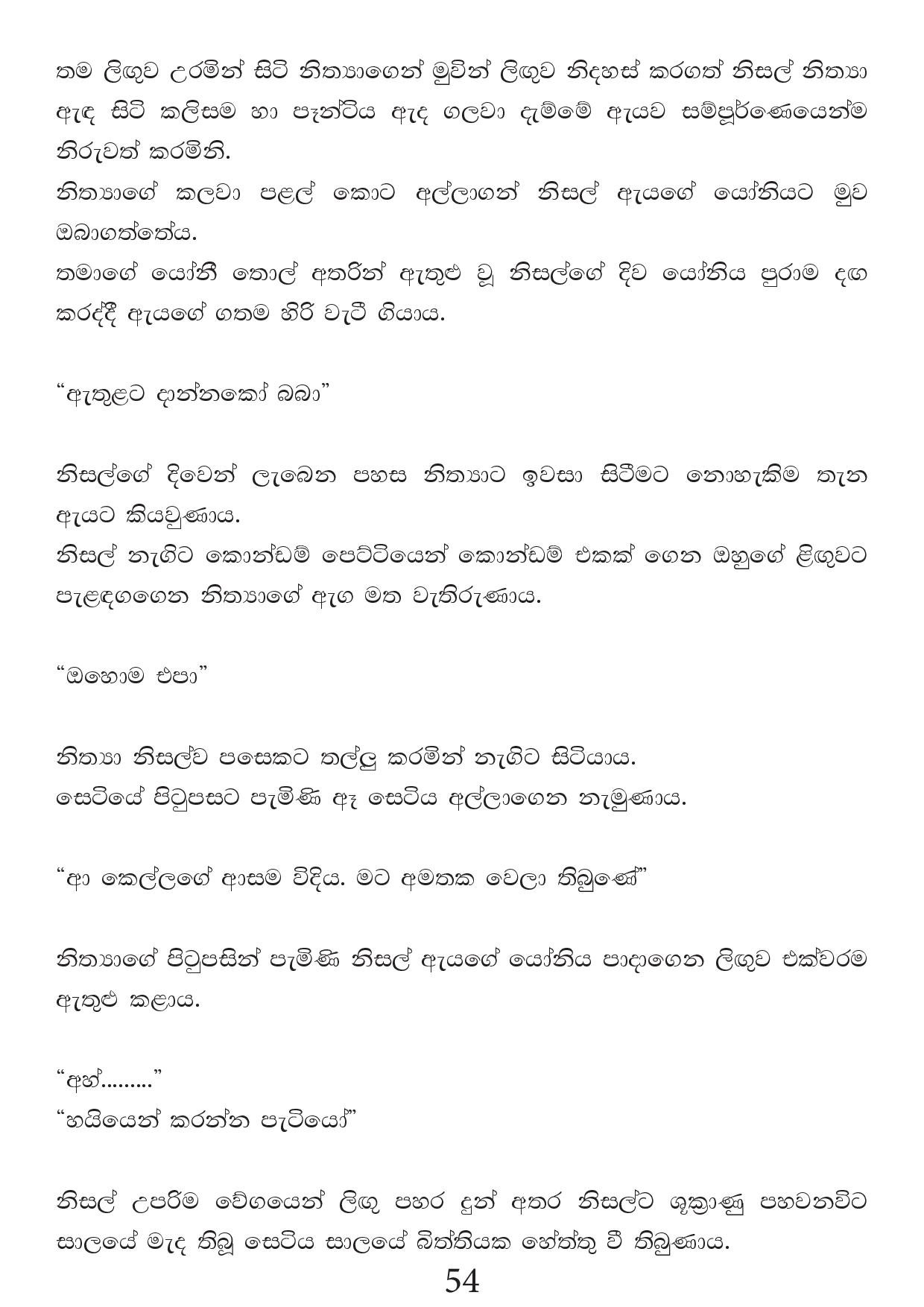Malawun+Soya+02 page 054 walkatha5 Official Sinhala Wal Katha සිංහල වල් කතා