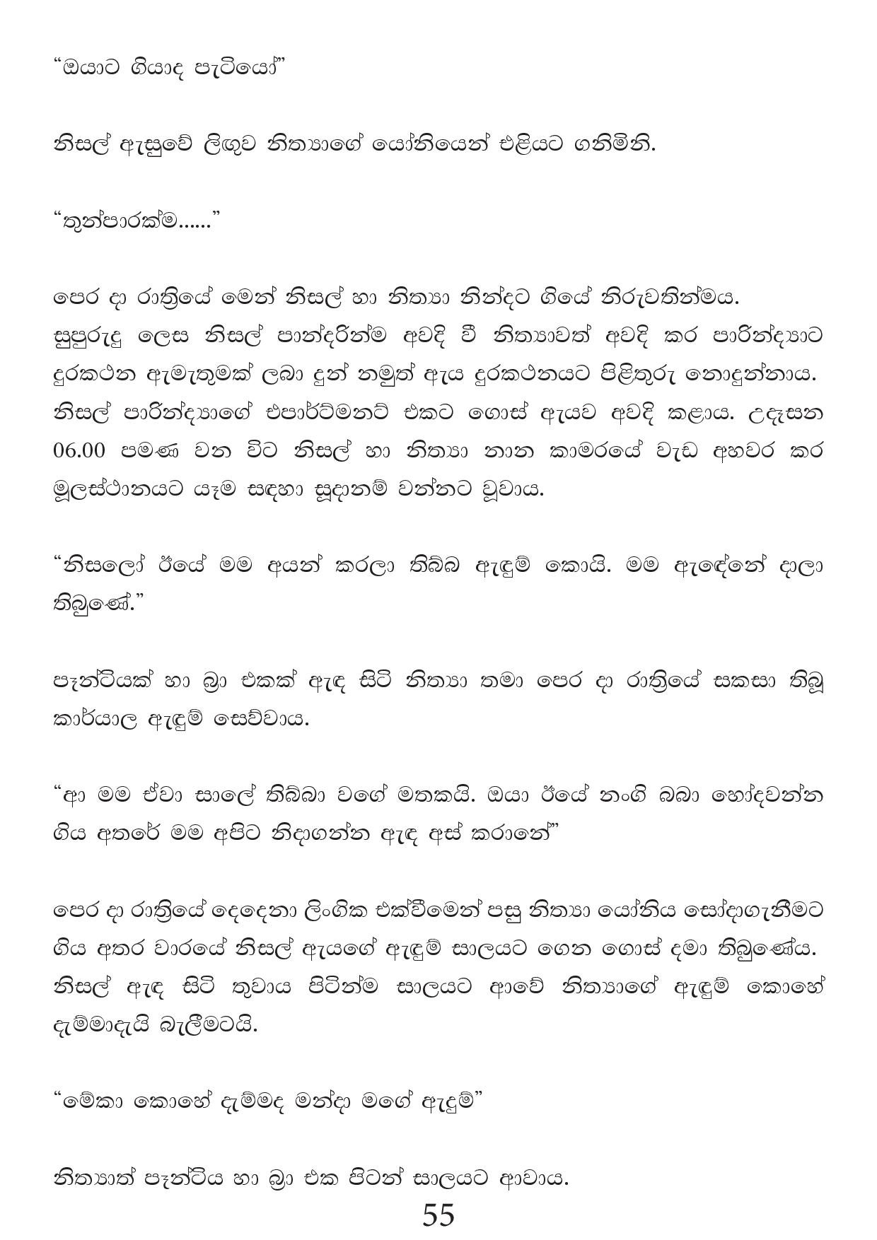 Malawun+Soya+02 page 055 walkatha5 Official Sinhala Wal Katha සිංහල වල් කතා