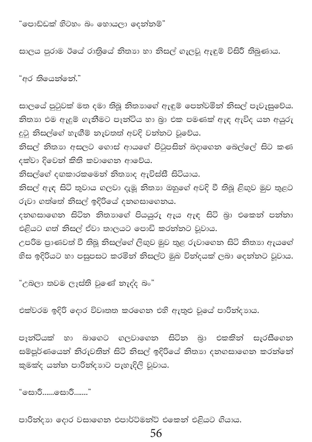 Malawun+Soya+02 page 056 walkatha5 Official Sinhala Wal Katha සිංහල වල් කතා