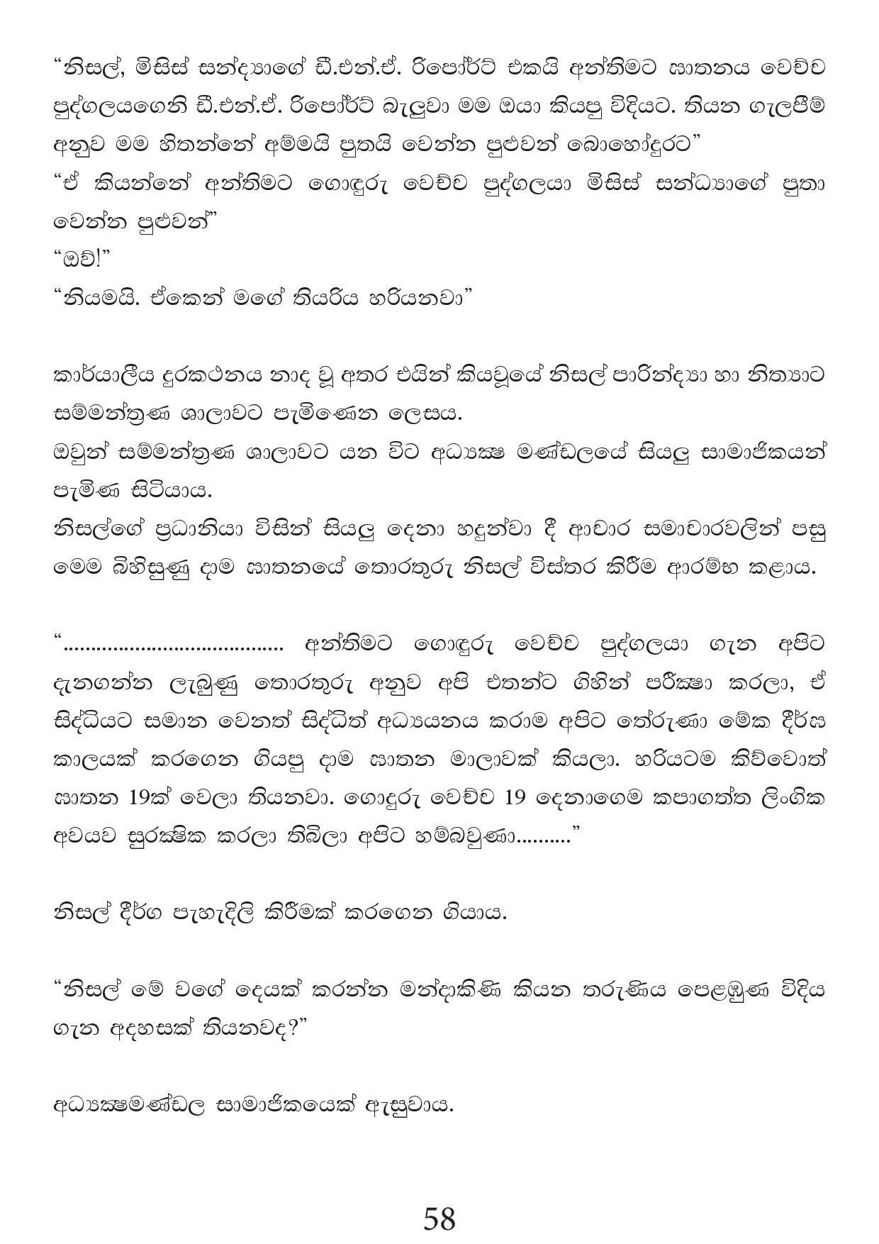 Malawun+Soya+02 page 058 walkatha5 Official Sinhala Wal Katha සිංහල වල් කතා