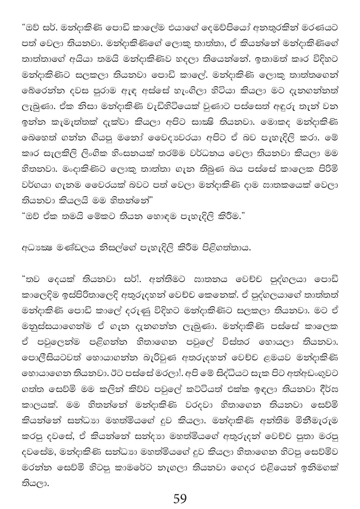Malawun+Soya+02 page 059 walkatha5 Official Sinhala Wal Katha සිංහල වල් කතා