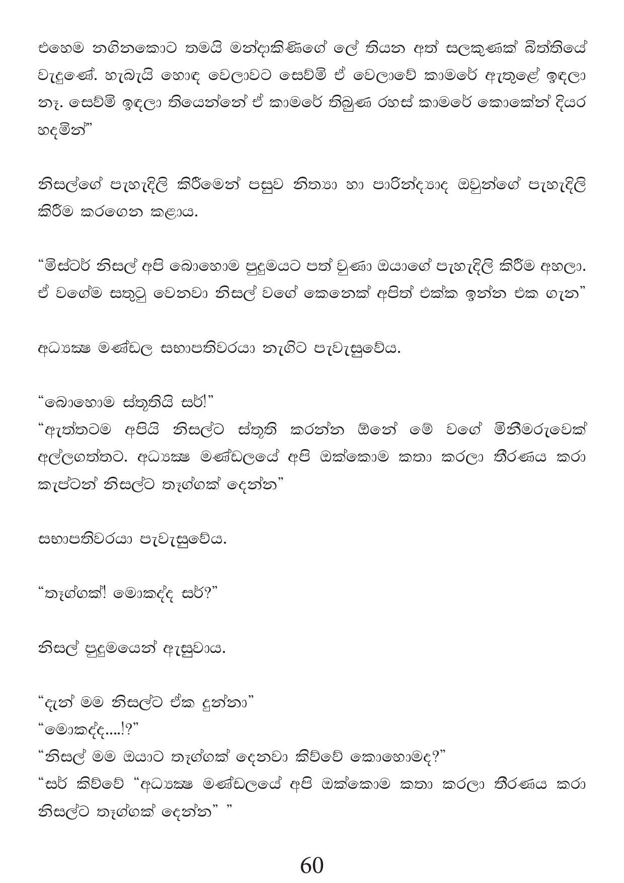 Malawun+Soya+02 page 060 walkatha5 Official Sinhala Wal Katha සිංහල වල් කතා