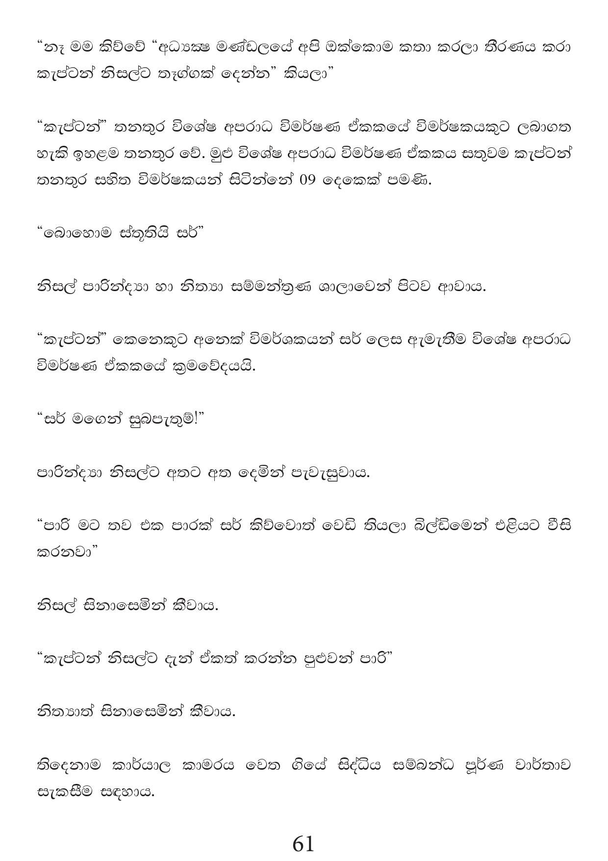 Malawun+Soya+02 page 061 walkatha5 Official Sinhala Wal Katha සිංහල වල් කතා