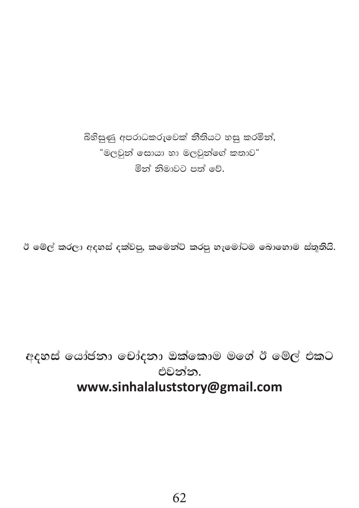 Malawun+Soya+02 page 062 walkatha5 Official Sinhala Wal Katha සිංහල වල් කතා