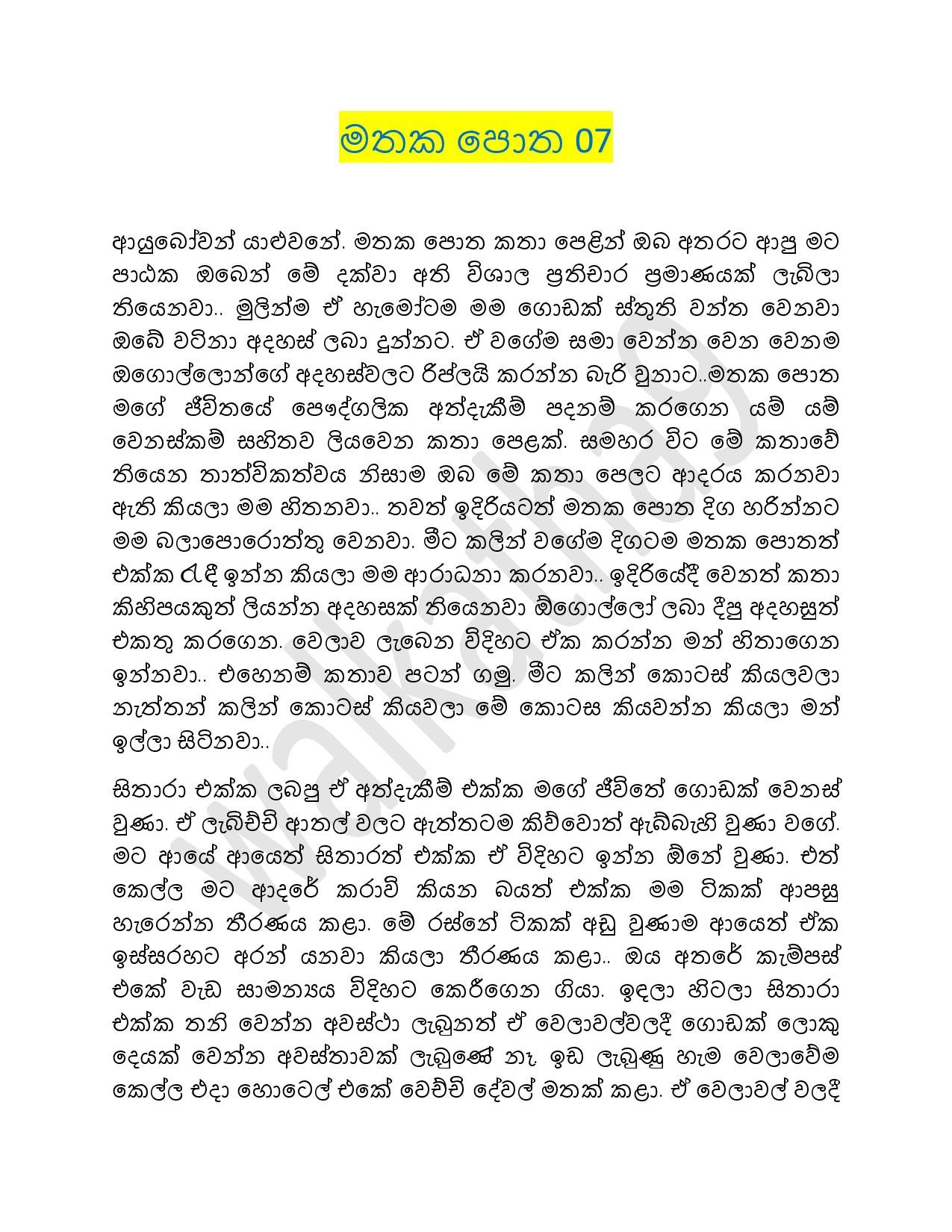 Mathaka+Potha+07 page 001 walkatha5 Official Sinhala Wal Katha සිංහල වල් කතා