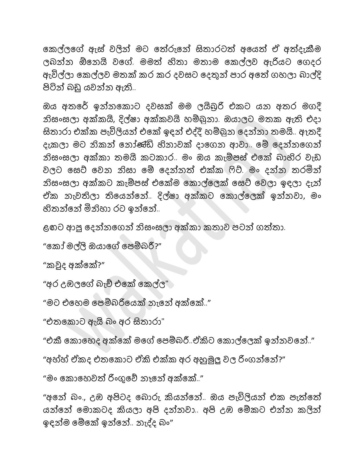 Mathaka+Potha+07 page 002 walkatha5 Official Sinhala Wal Katha සිංහල වල් කතා