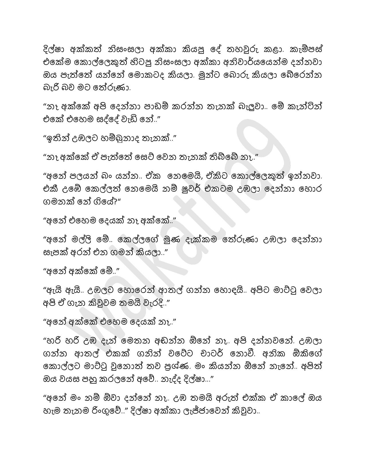 Mathaka+Potha+07 page 003 walkatha5 Official Sinhala Wal Katha සිංහල වල් කතා