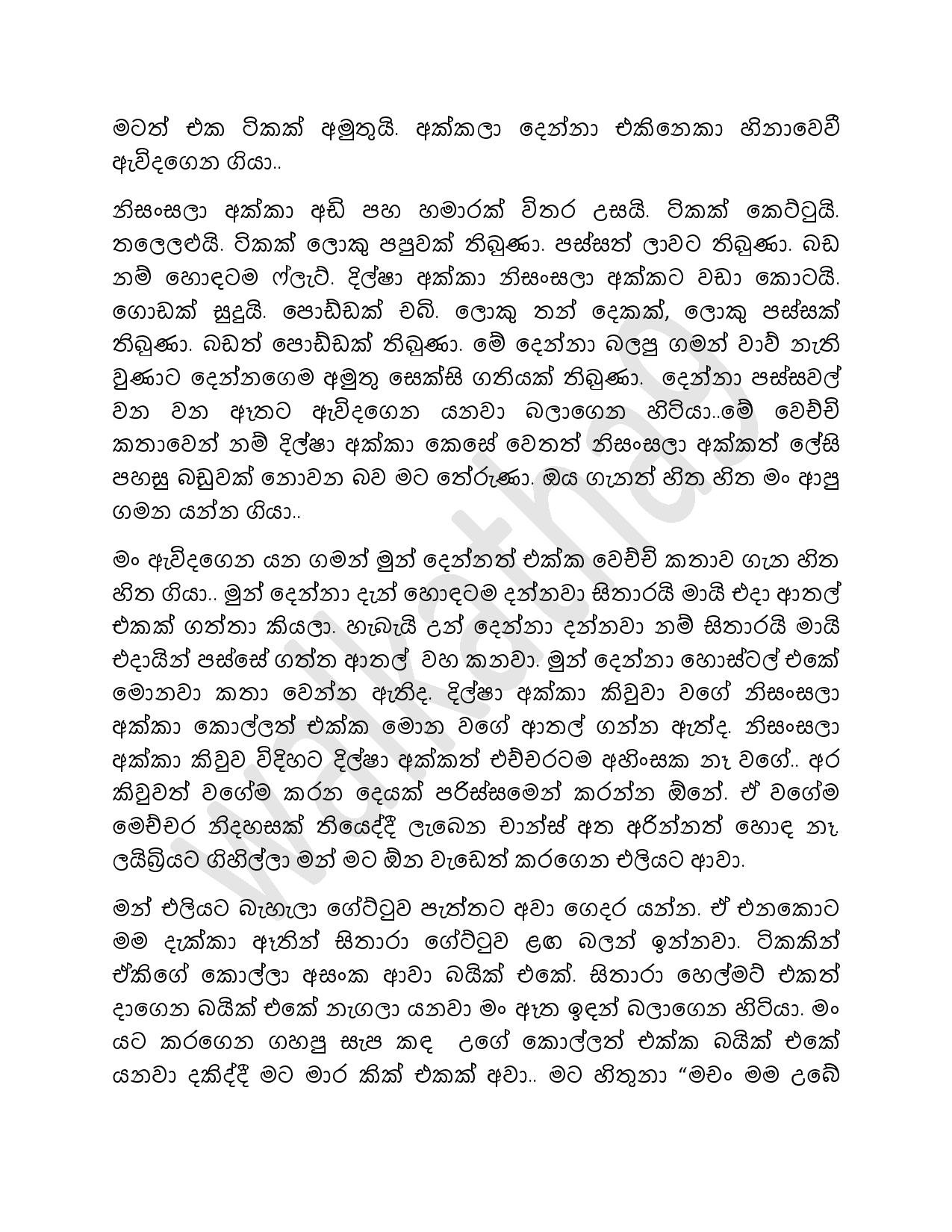 Mathaka+Potha+07 page 005 walkatha5 Official Sinhala Wal Katha සිංහල වල් කතා